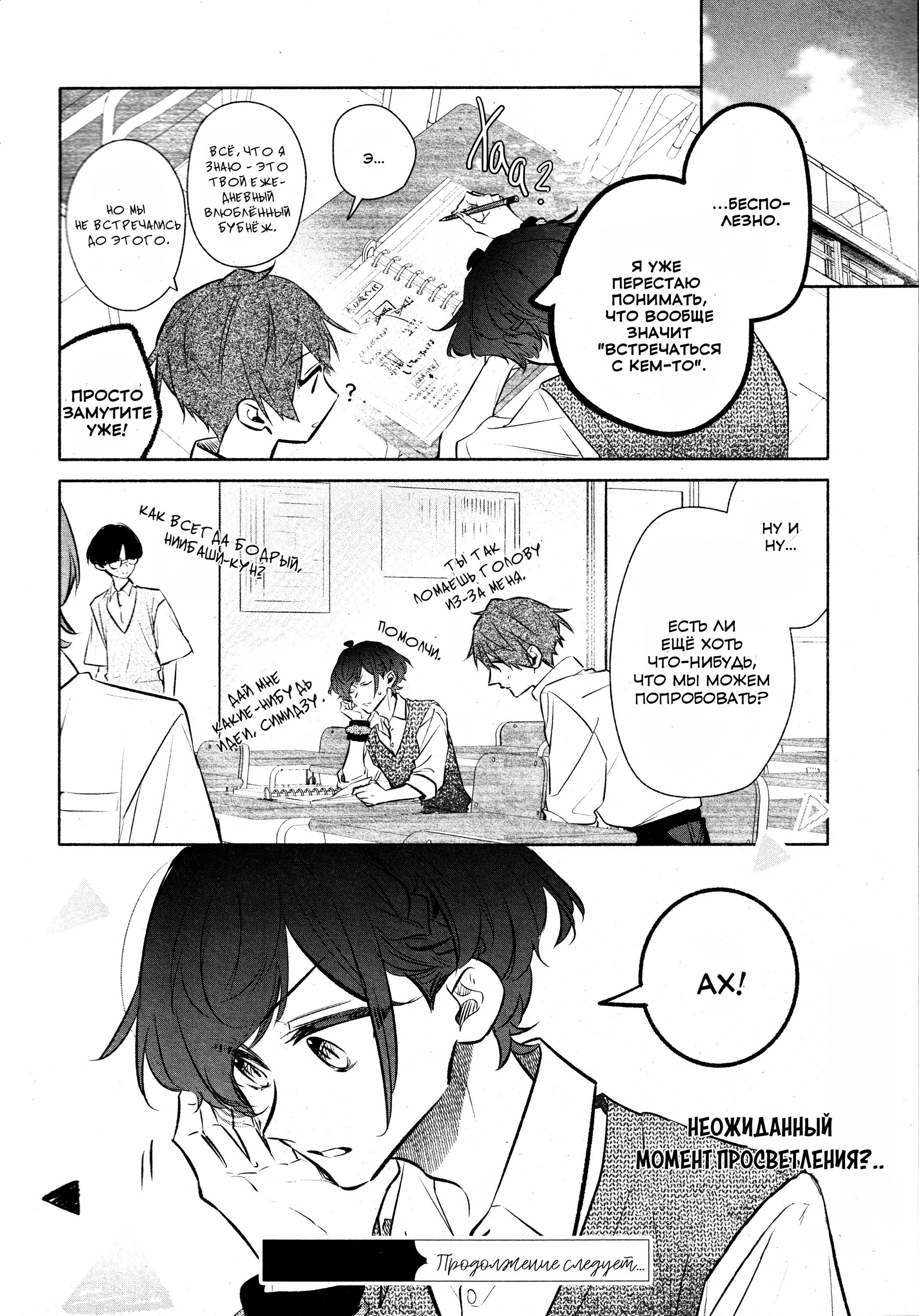 Манга Хирано и Кагиура - Глава 33.1 Страница 20