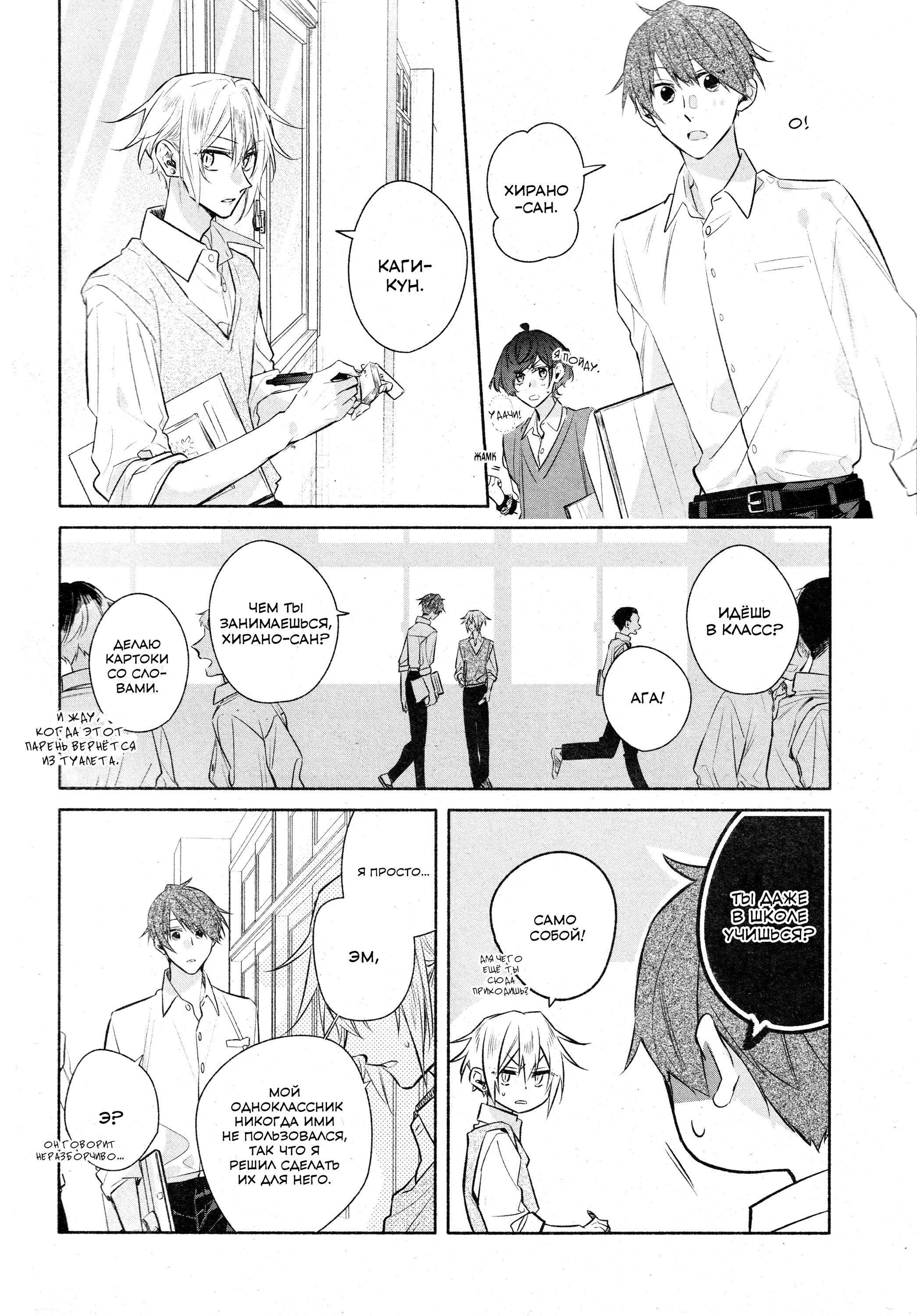Манга Хирано и Кагиура - Глава 33.1 Страница 8