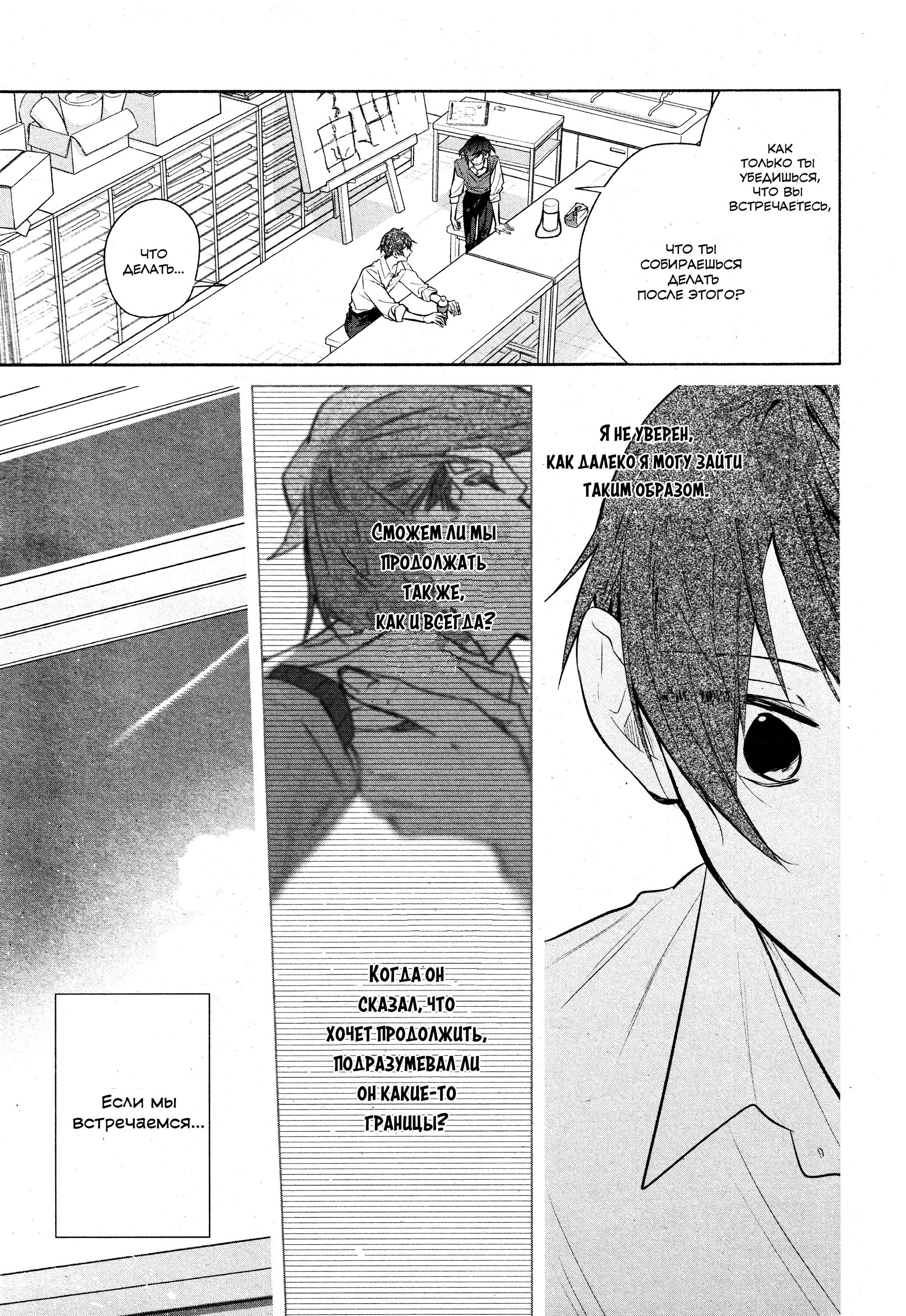 Манга Хирано и Кагиура - Глава 33.1 Страница 5