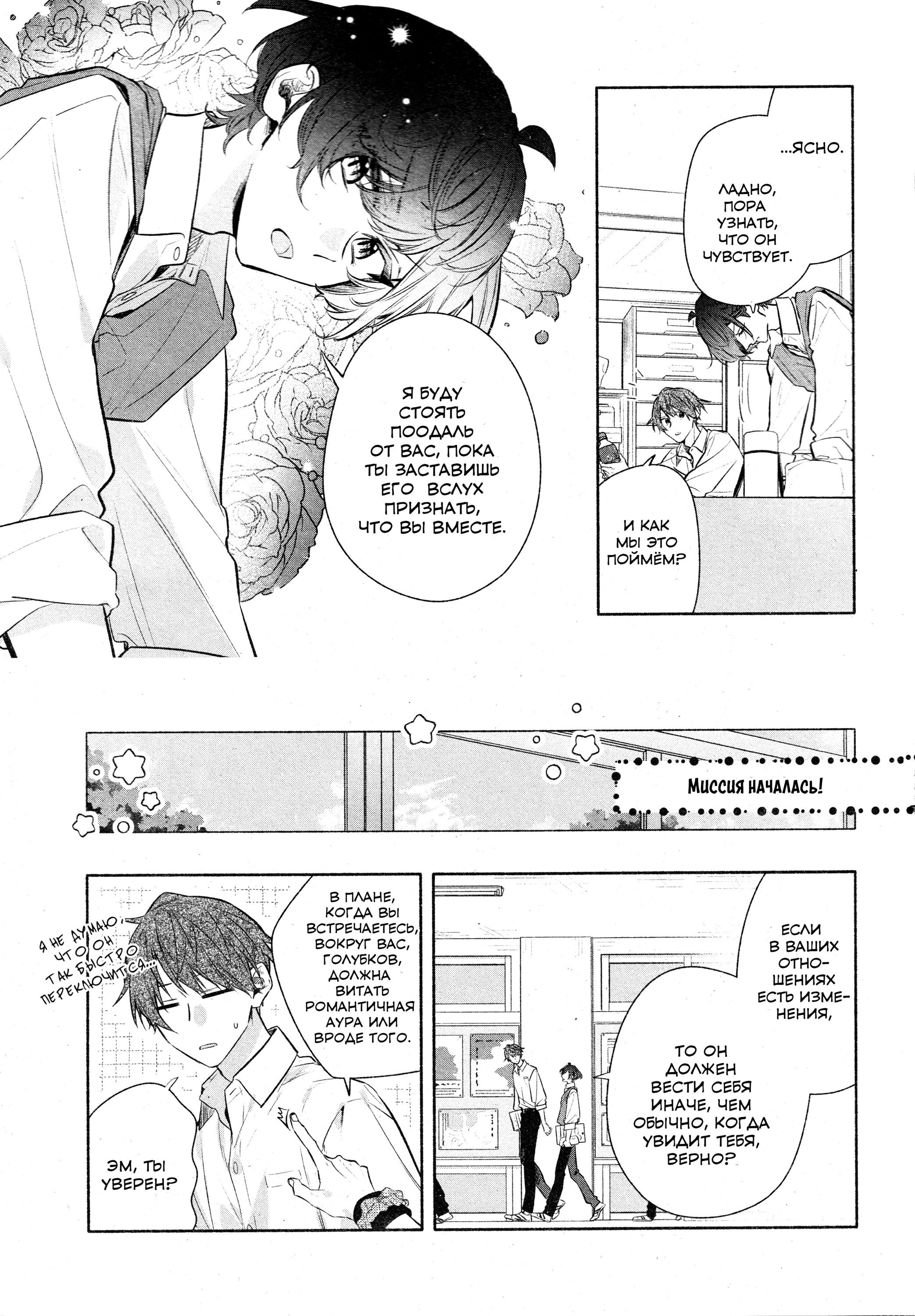 Манга Хирано и Кагиура - Глава 33.1 Страница 7