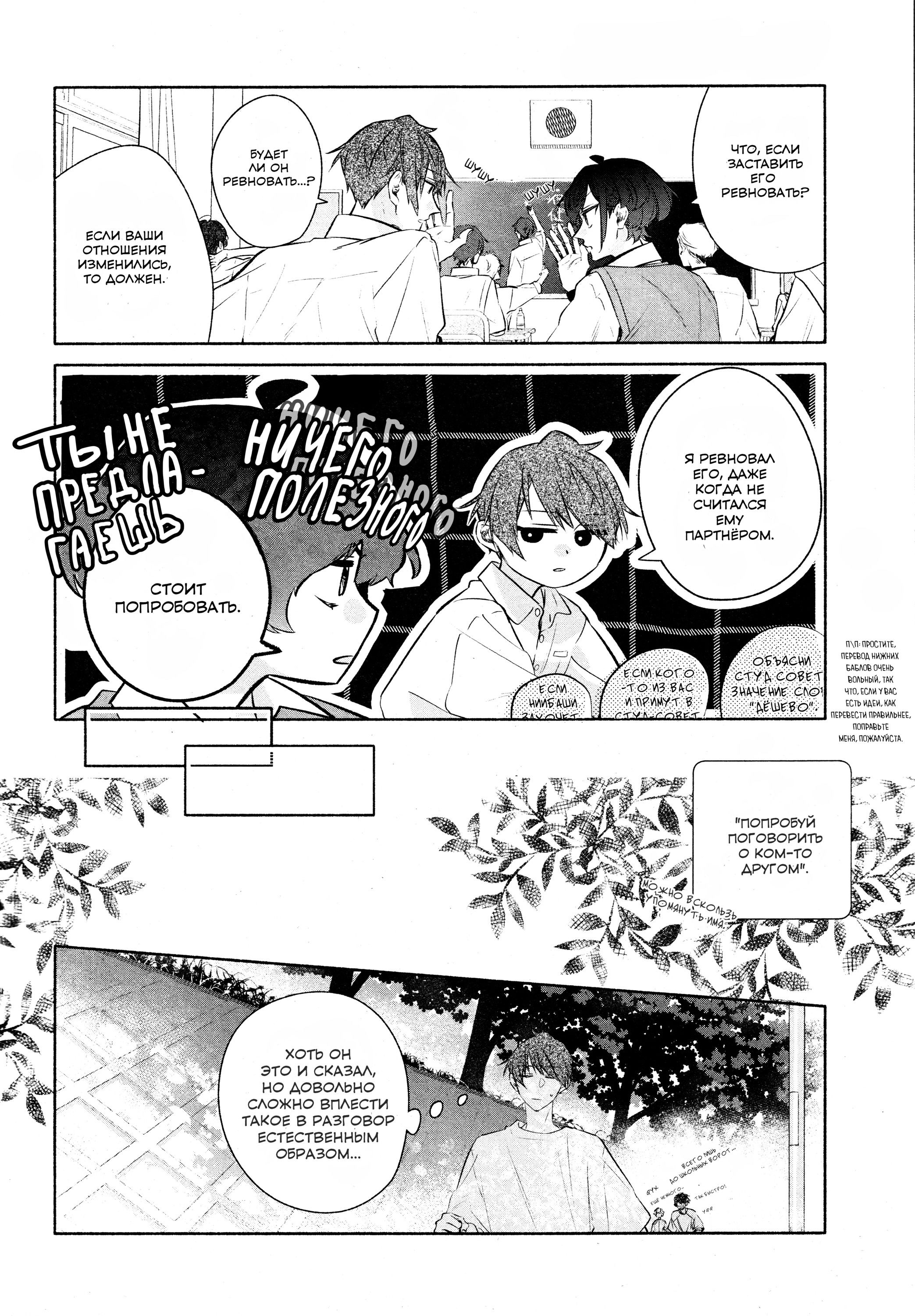 Манга Хирано и Кагиура - Глава 33.1 Страница 12