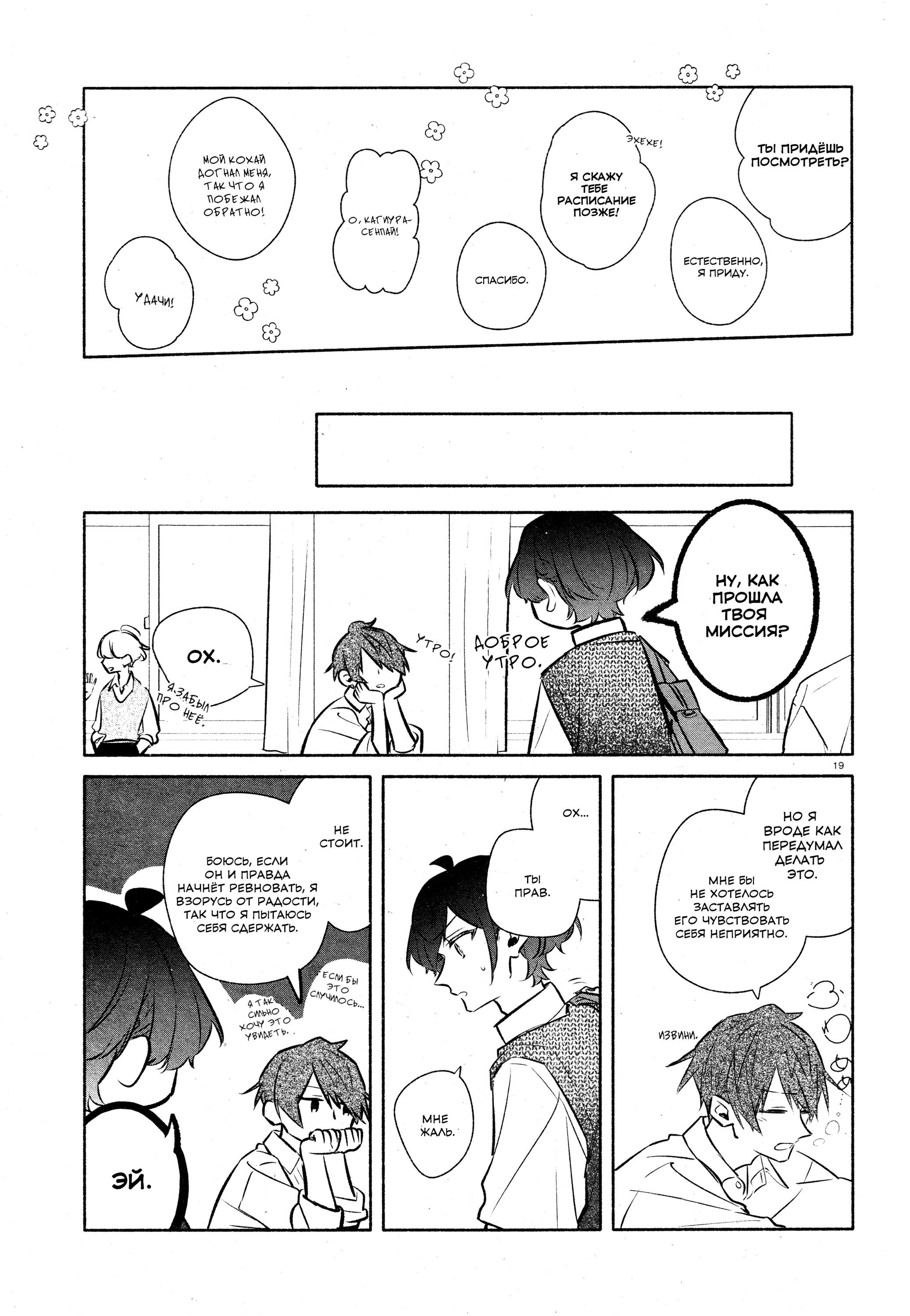 Манга Хирано и Кагиура - Глава 33.1 Страница 19