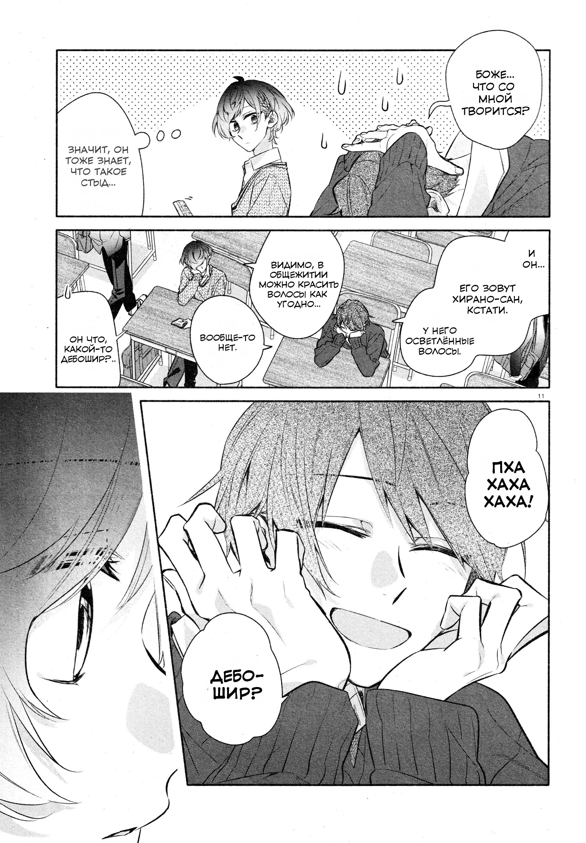 Манга Хирано и Кагиура - Глава 32.5 Страница 11