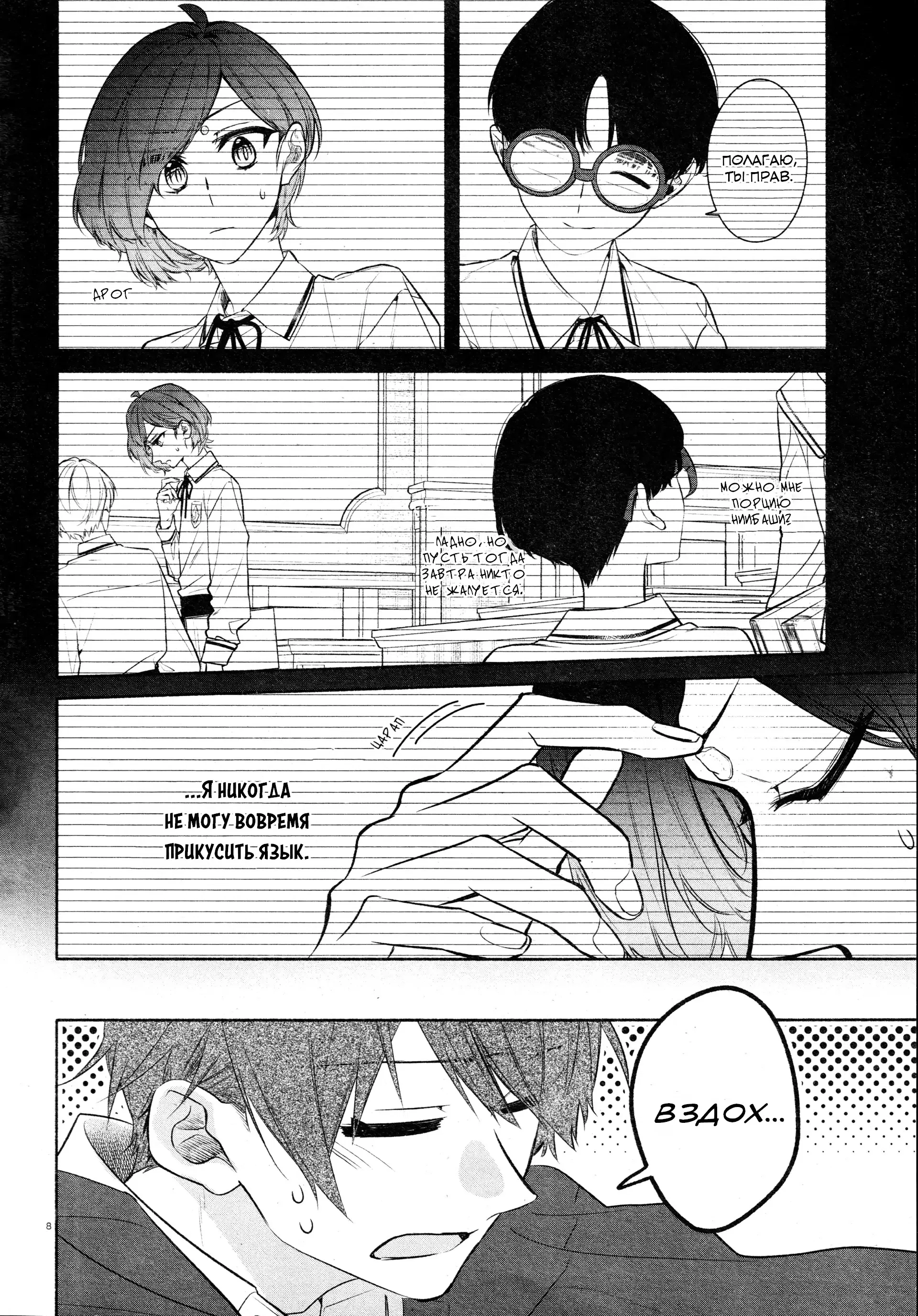 Манга Хирано и Кагиура - Глава 32.5 Страница 8