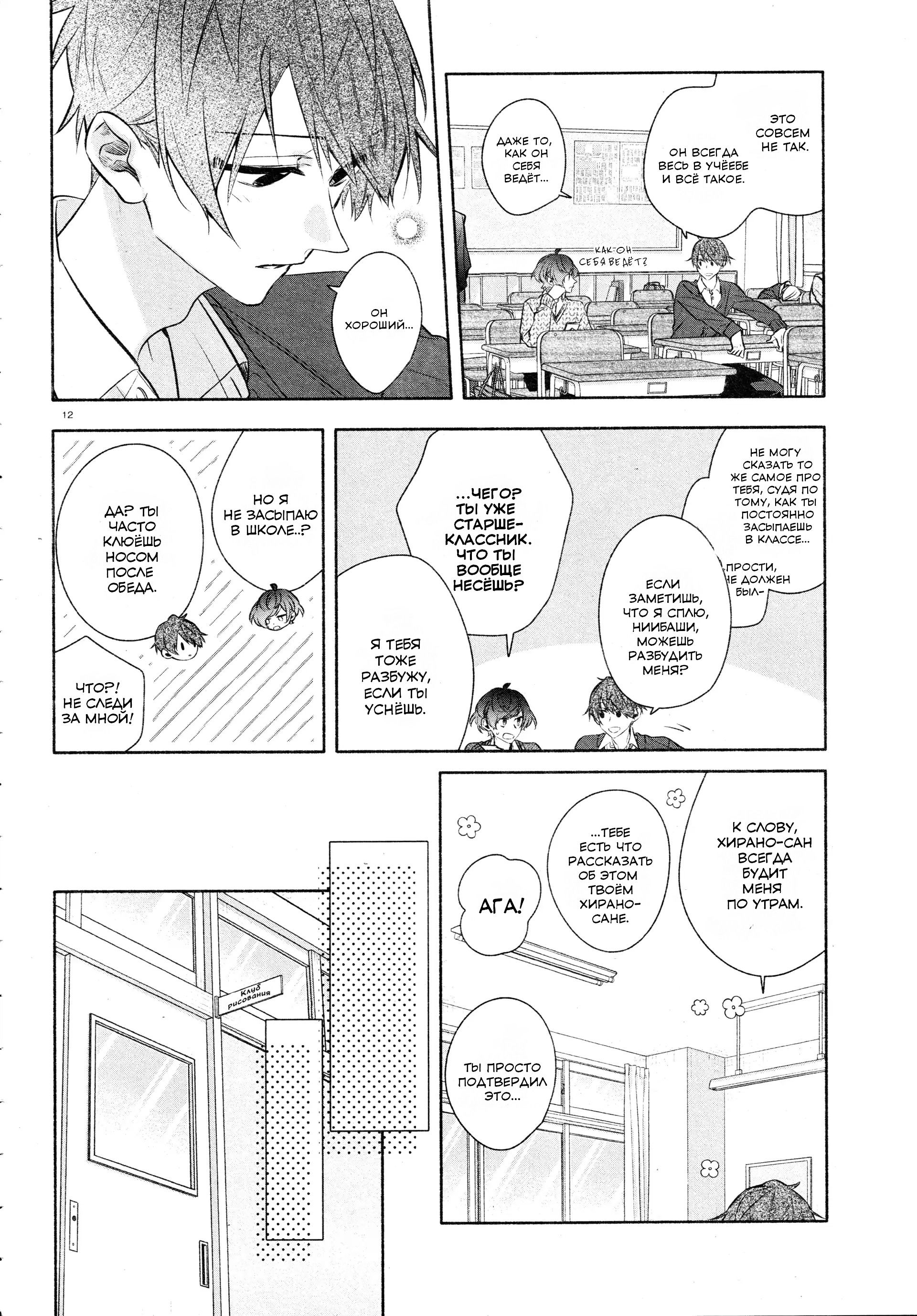 Манга Хирано и Кагиура - Глава 32.5 Страница 12
