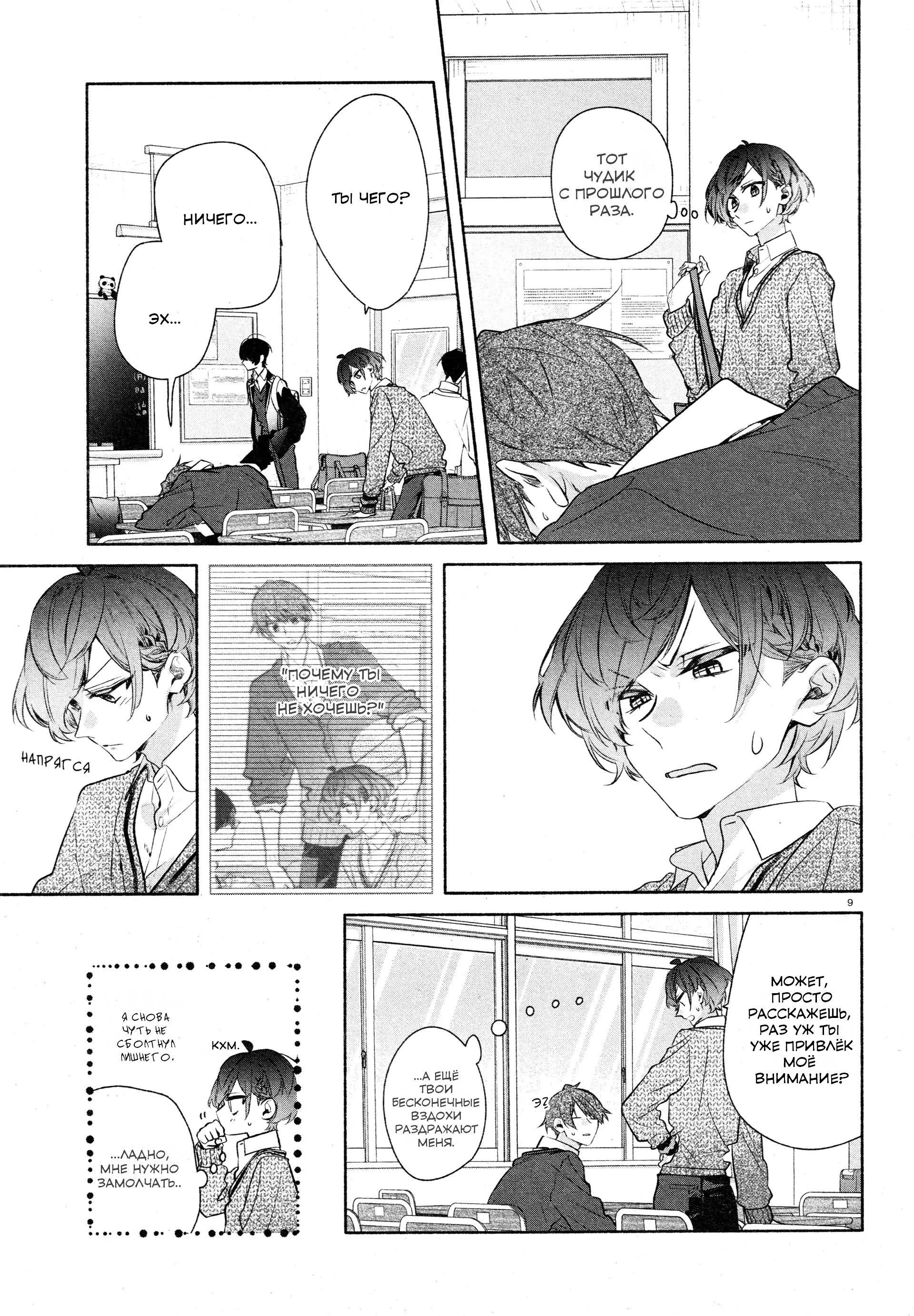 Манга Хирано и Кагиура - Глава 32.5 Страница 9