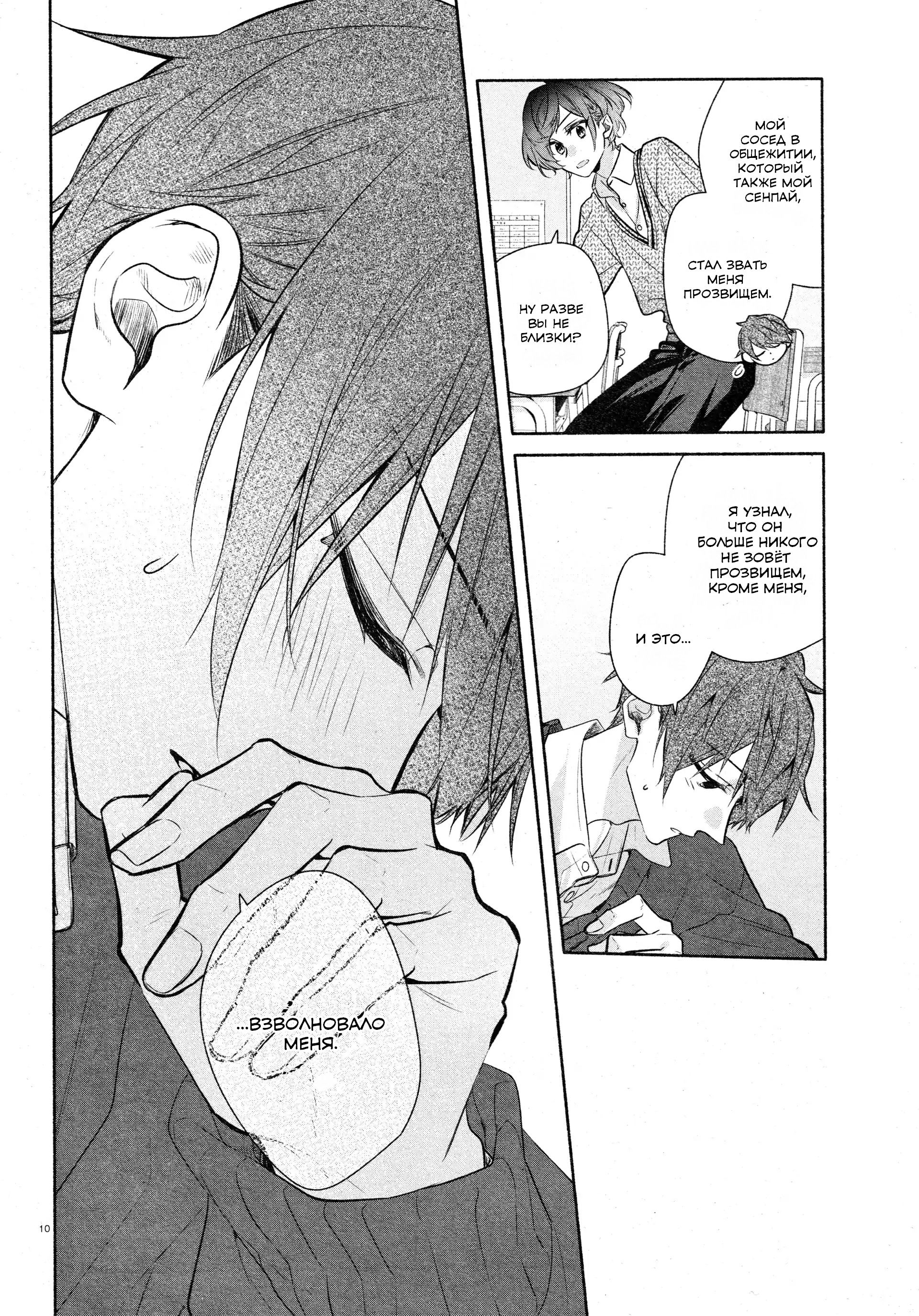 Манга Хирано и Кагиура - Глава 32.5 Страница 10