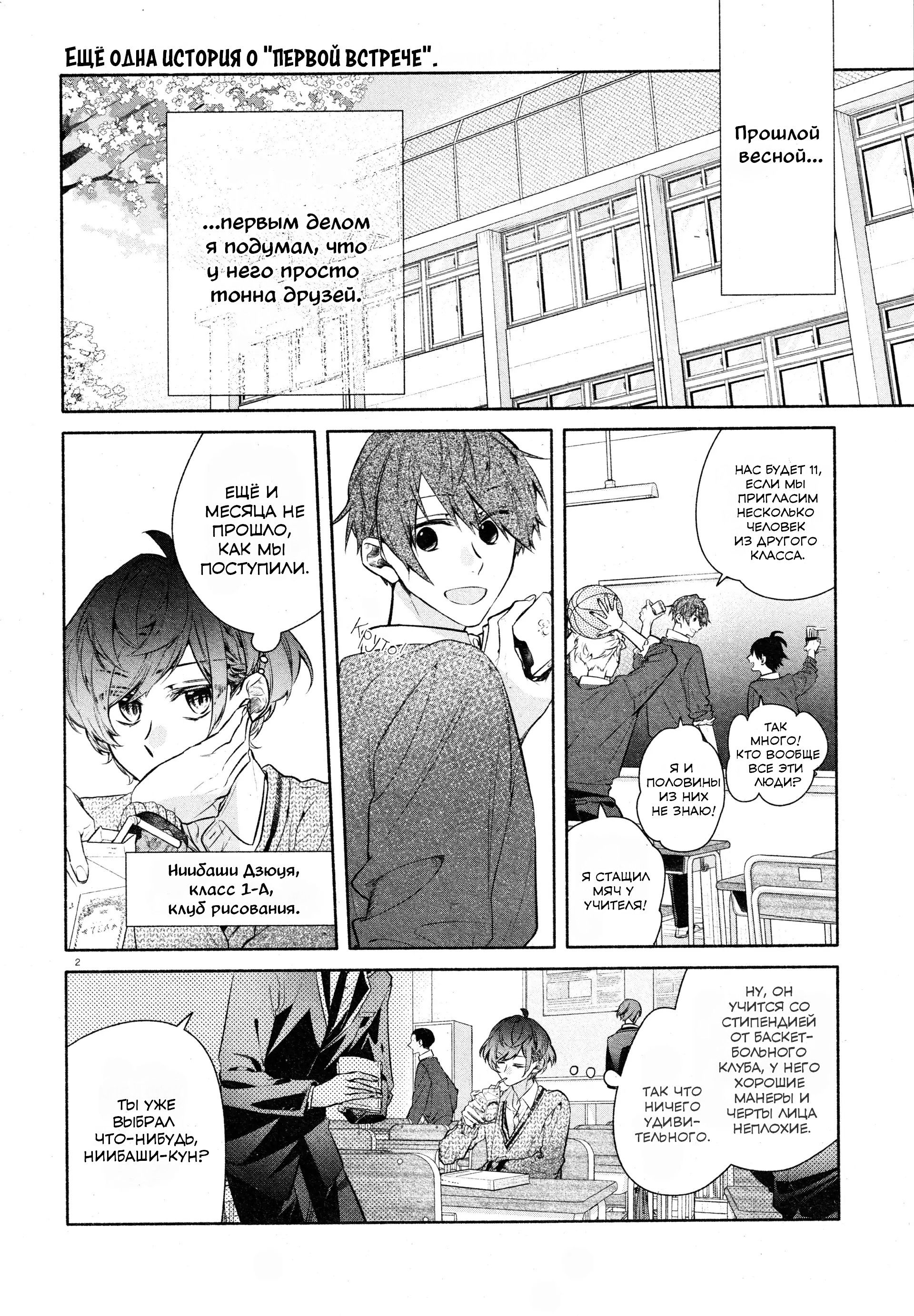 Манга Хирано и Кагиура - Глава 32.5 Страница 2