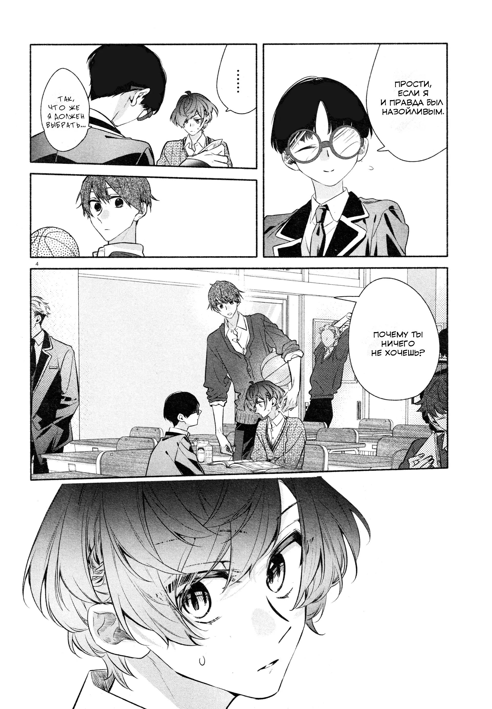 Манга Хирано и Кагиура - Глава 32.5 Страница 4