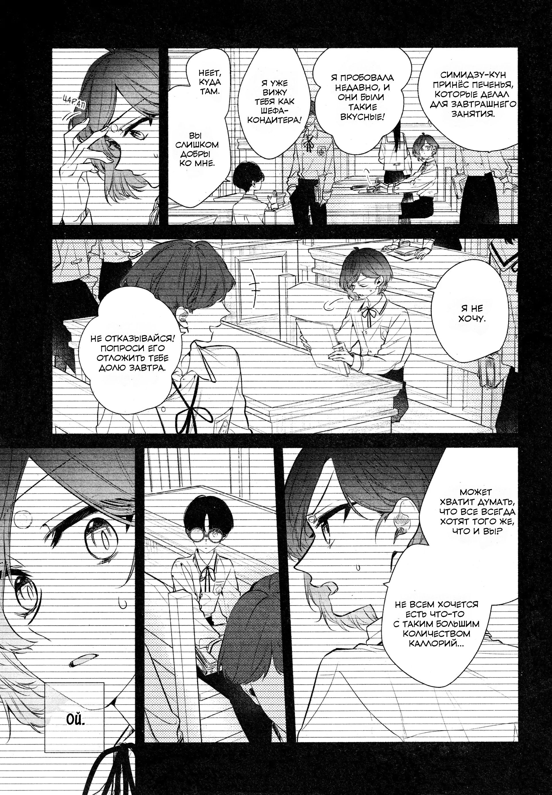 Манга Хирано и Кагиура - Глава 32.5 Страница 7