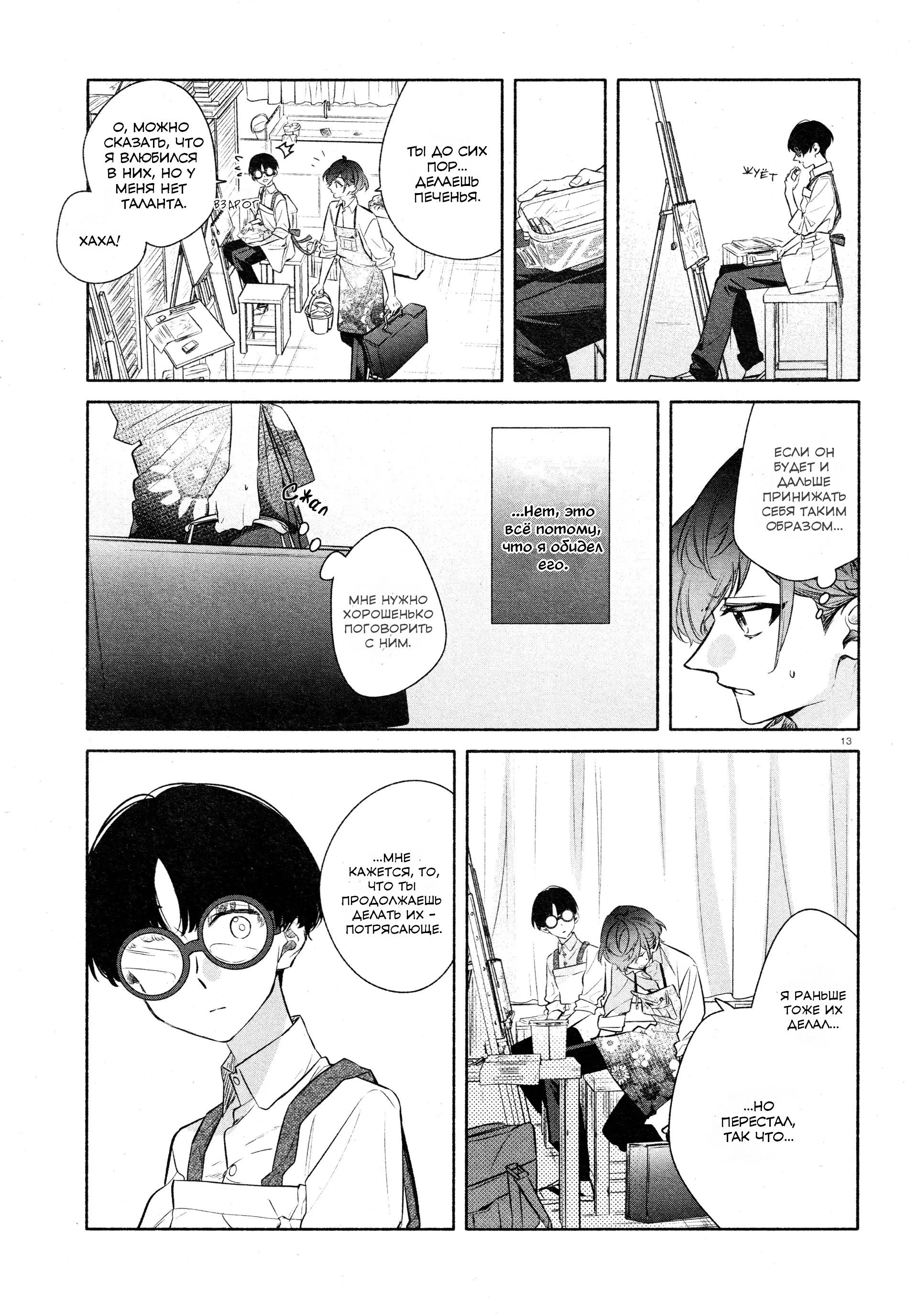 Манга Хирано и Кагиура - Глава 32.5 Страница 13