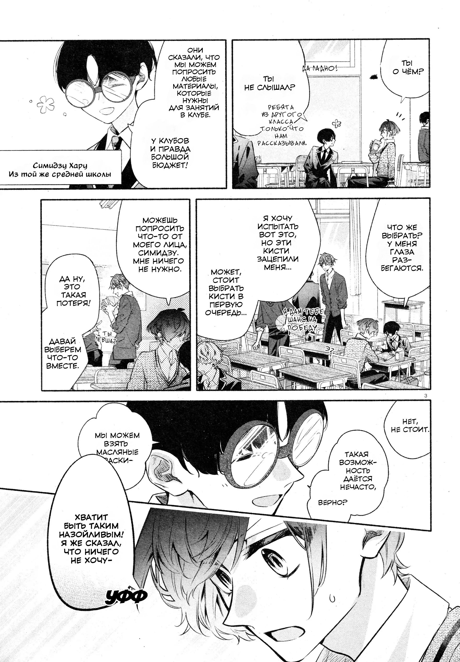 Манга Хирано и Кагиура - Глава 32.5 Страница 3