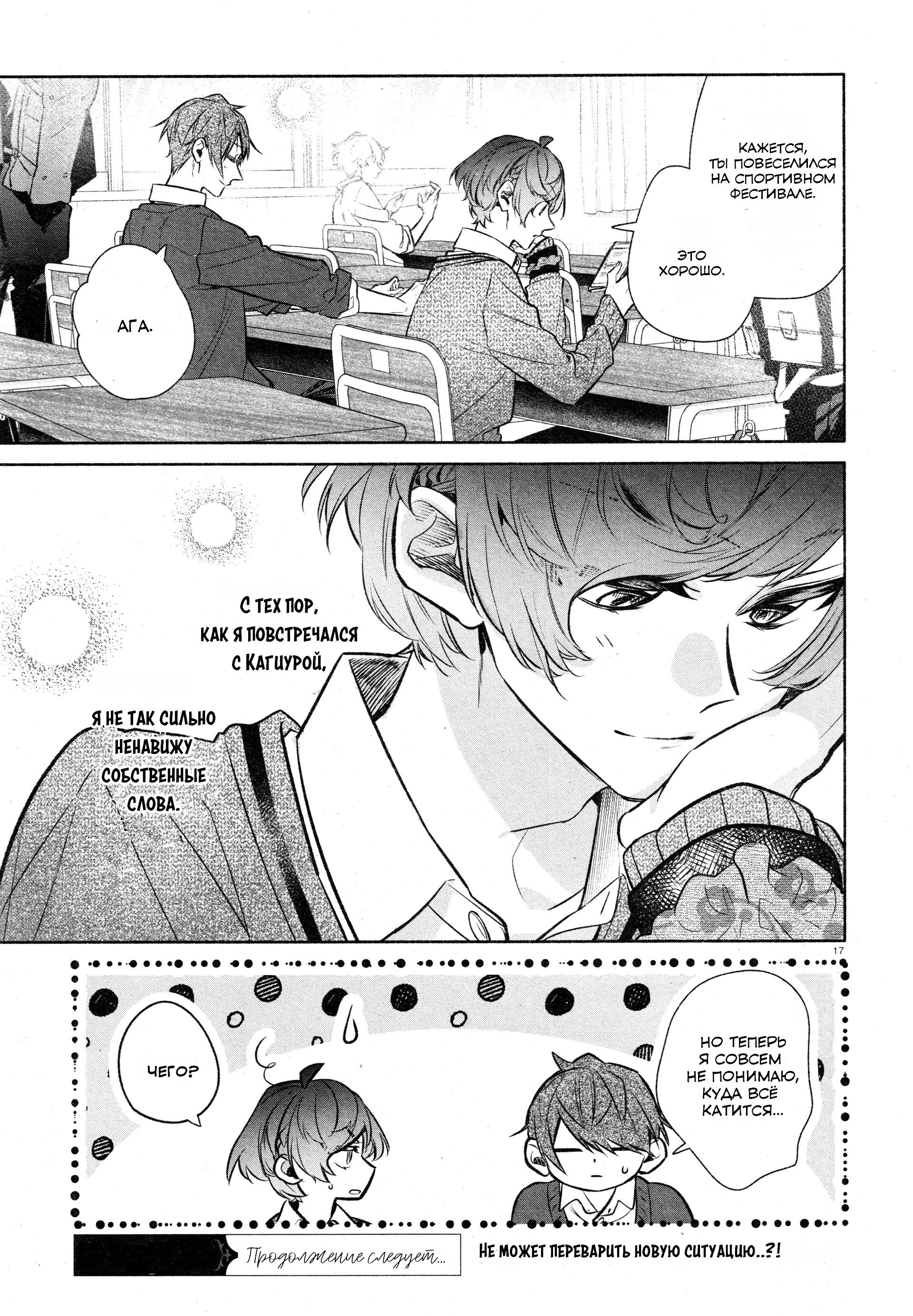 Манга Хирано и Кагиура - Глава 32.5 Страница 17