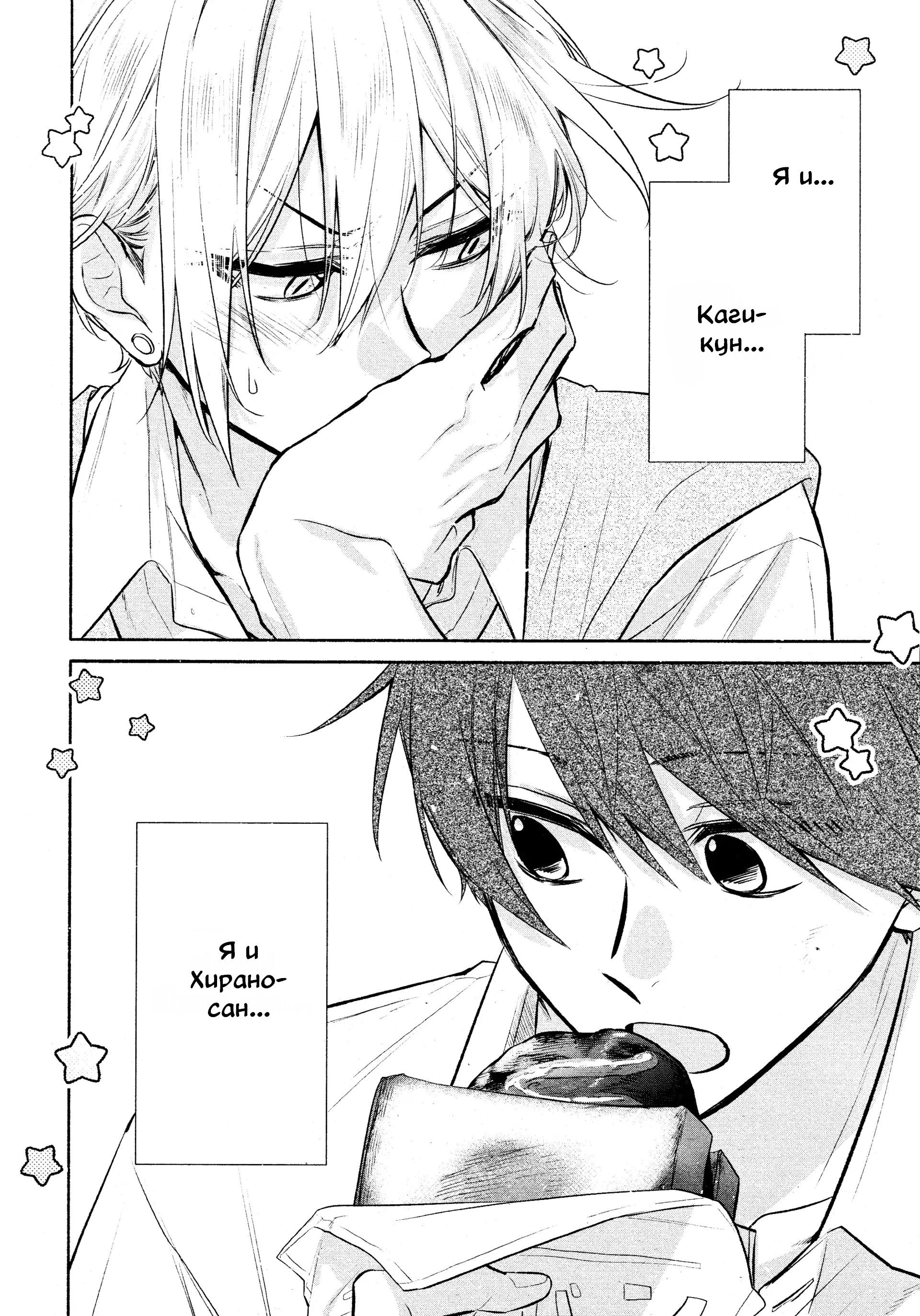 Манга Хирано и Кагиура - Глава 32 Страница 15