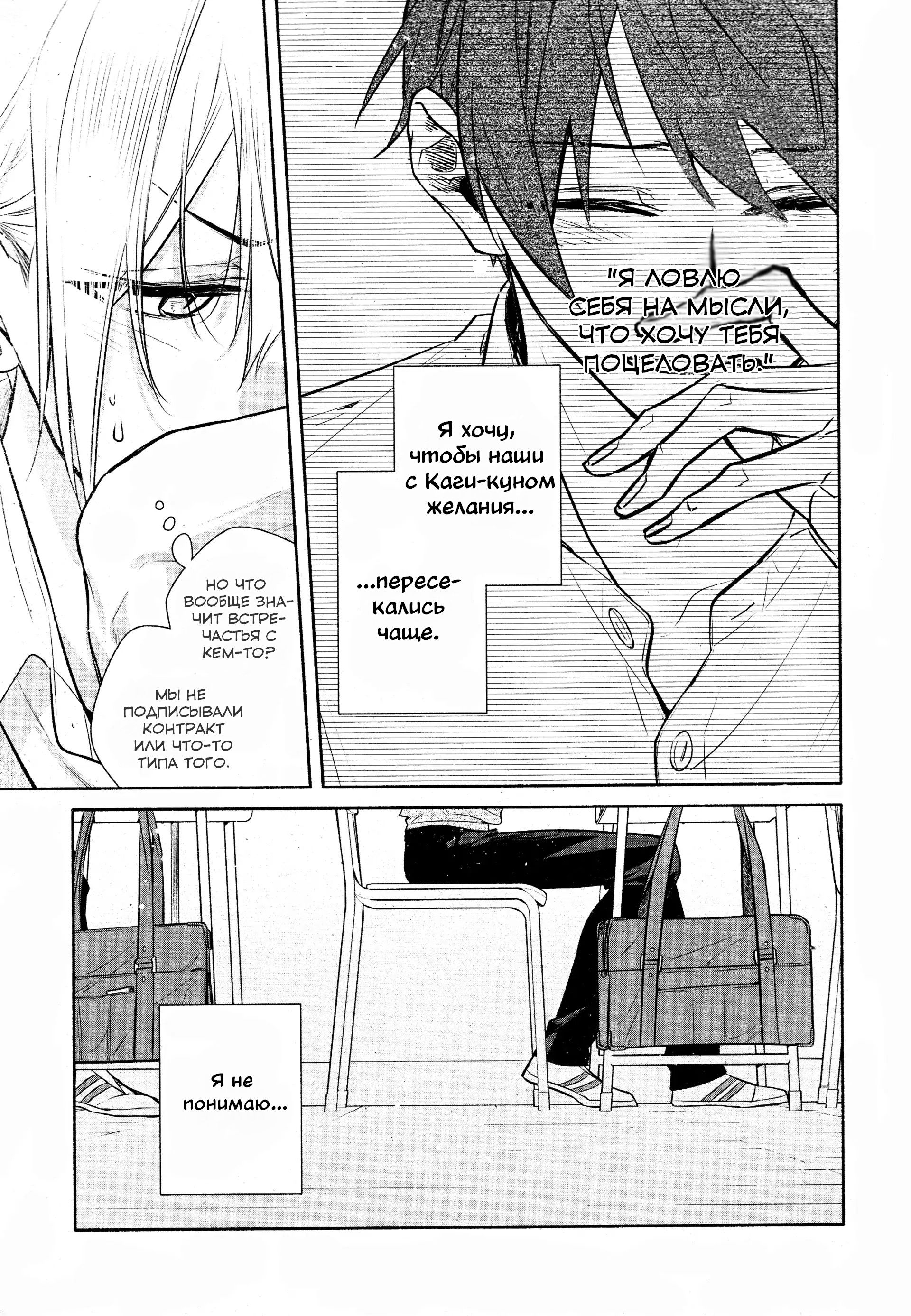 Манга Хирано и Кагиура - Глава 32 Страница 14