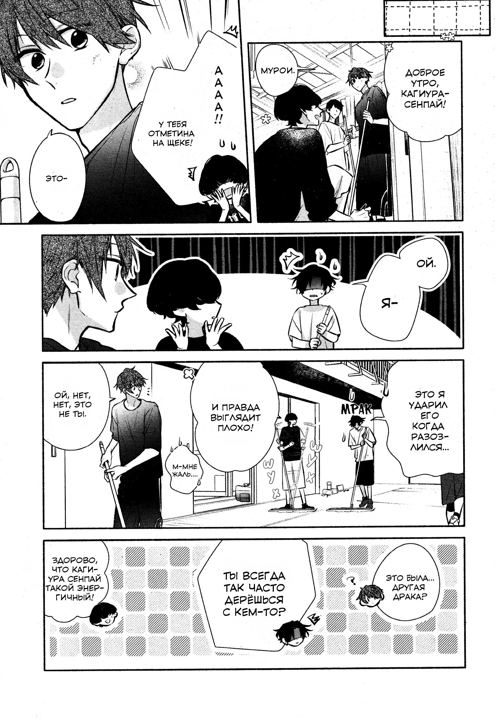 Манга Хирано и Кагиура - Глава 32 Страница 6