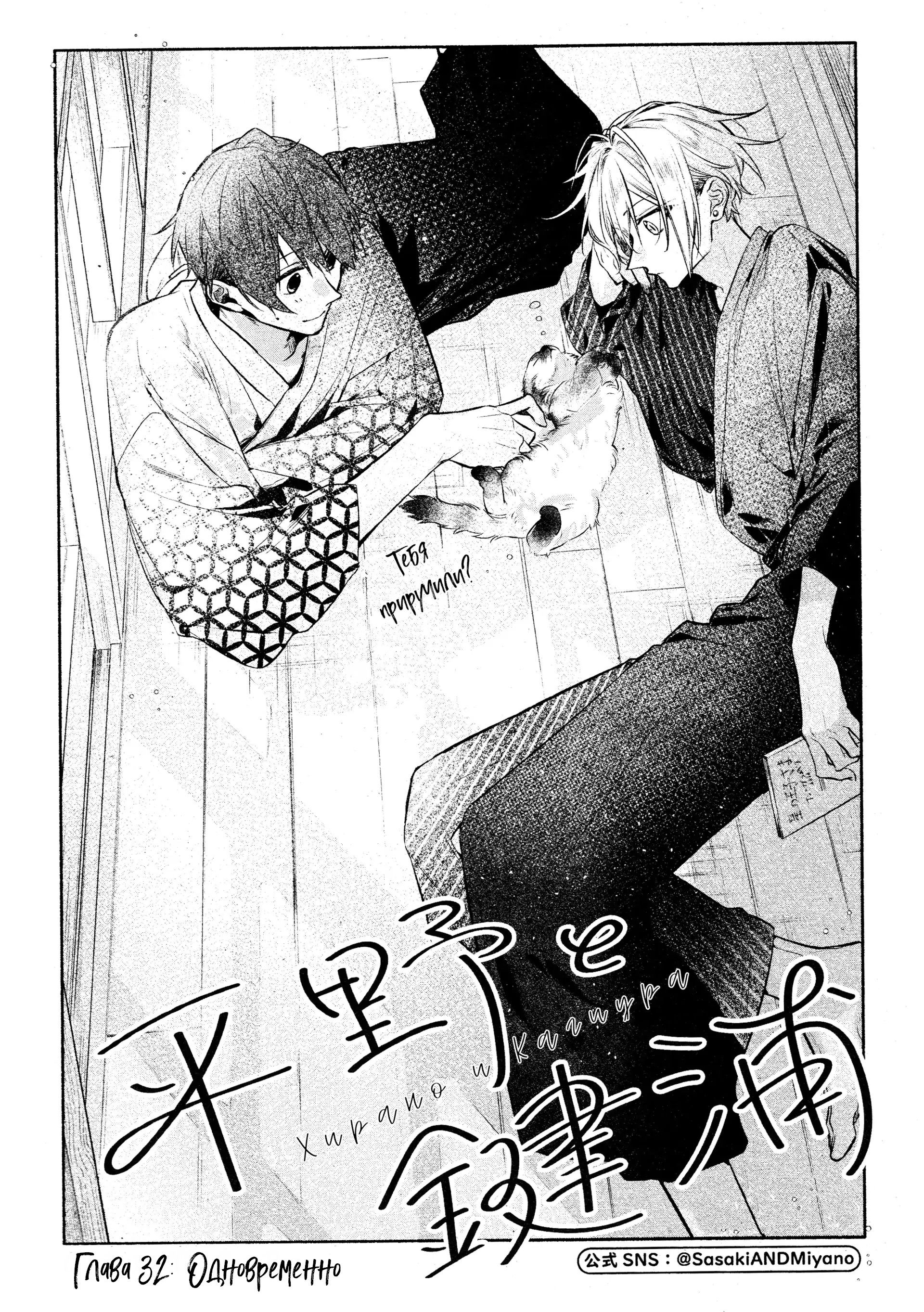 Манга Хирано и Кагиура - Глава 32 Страница 2