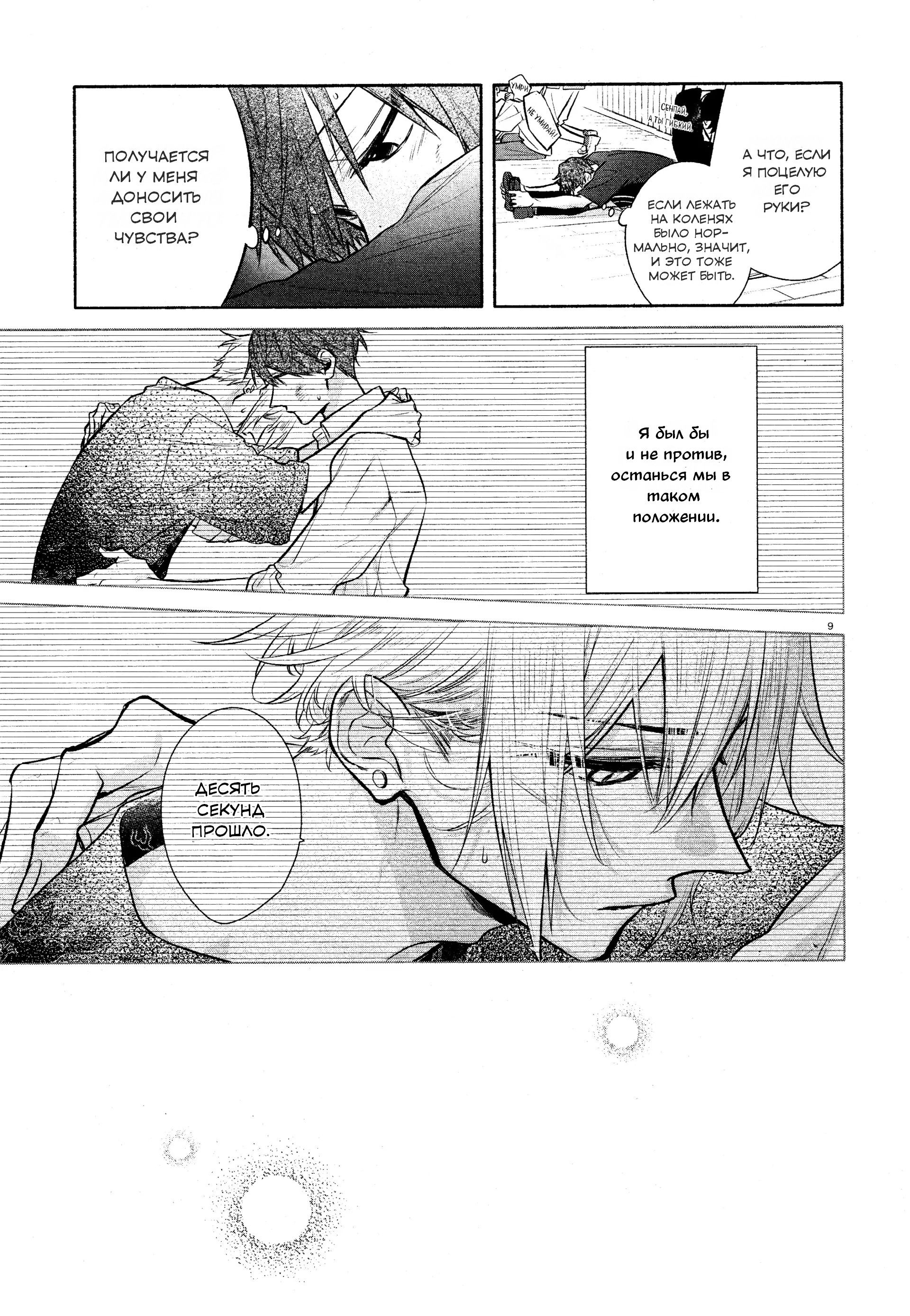 Манга Хирано и Кагиура - Глава 32 Страница 10