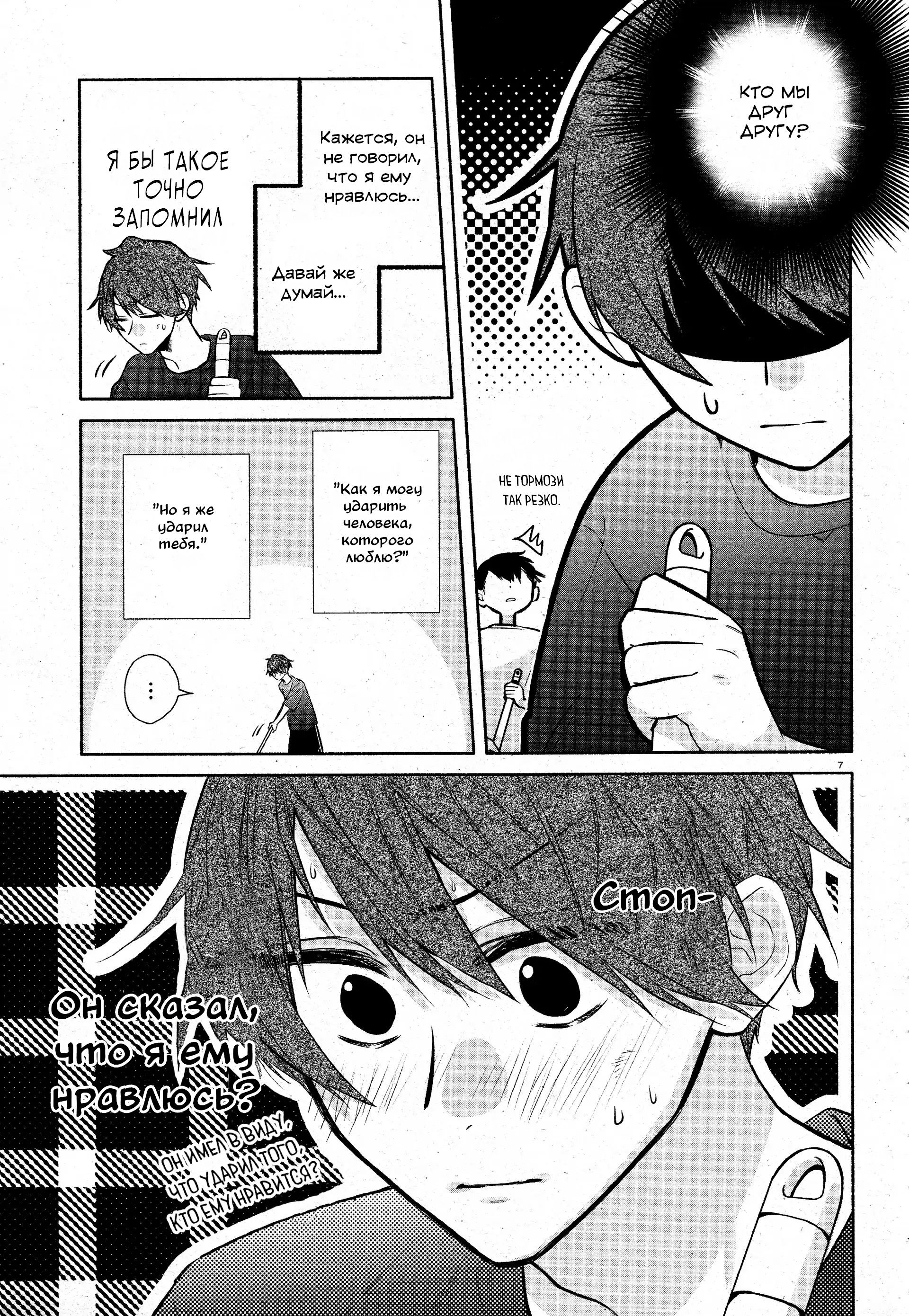 Манга Хирано и Кагиура - Глава 32 Страница 8