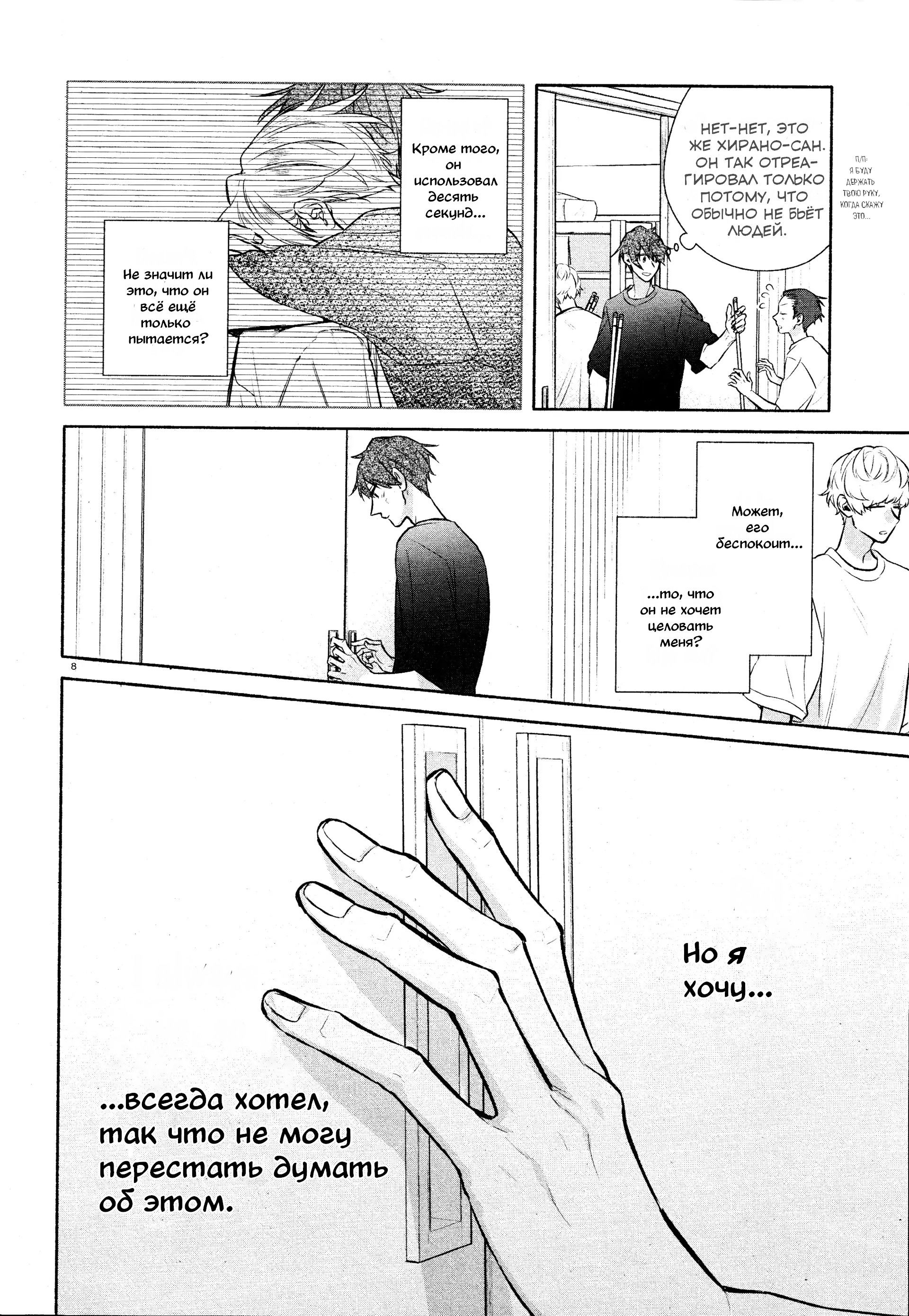 Манга Хирано и Кагиура - Глава 32 Страница 9