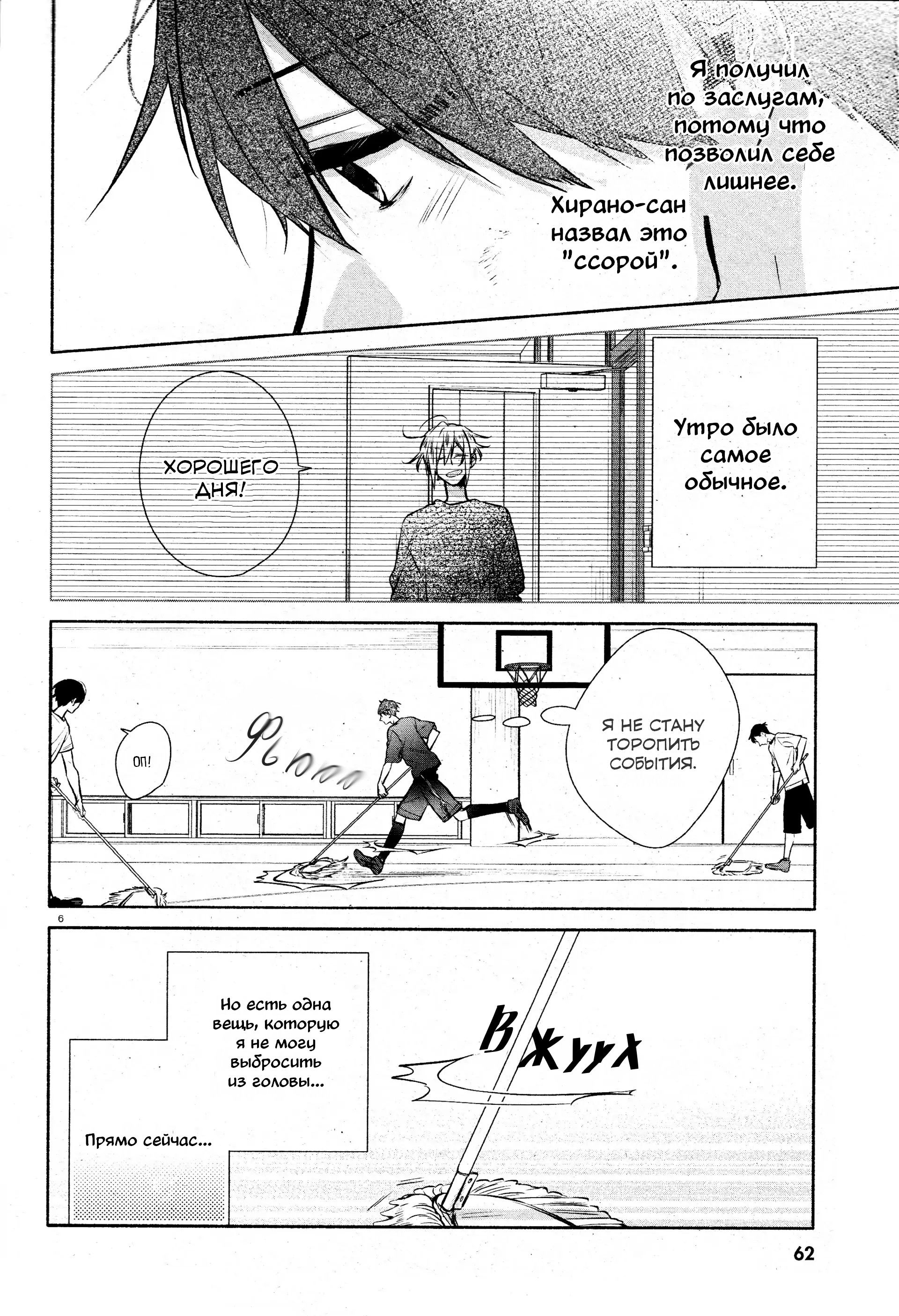 Манга Хирано и Кагиура - Глава 32 Страница 7