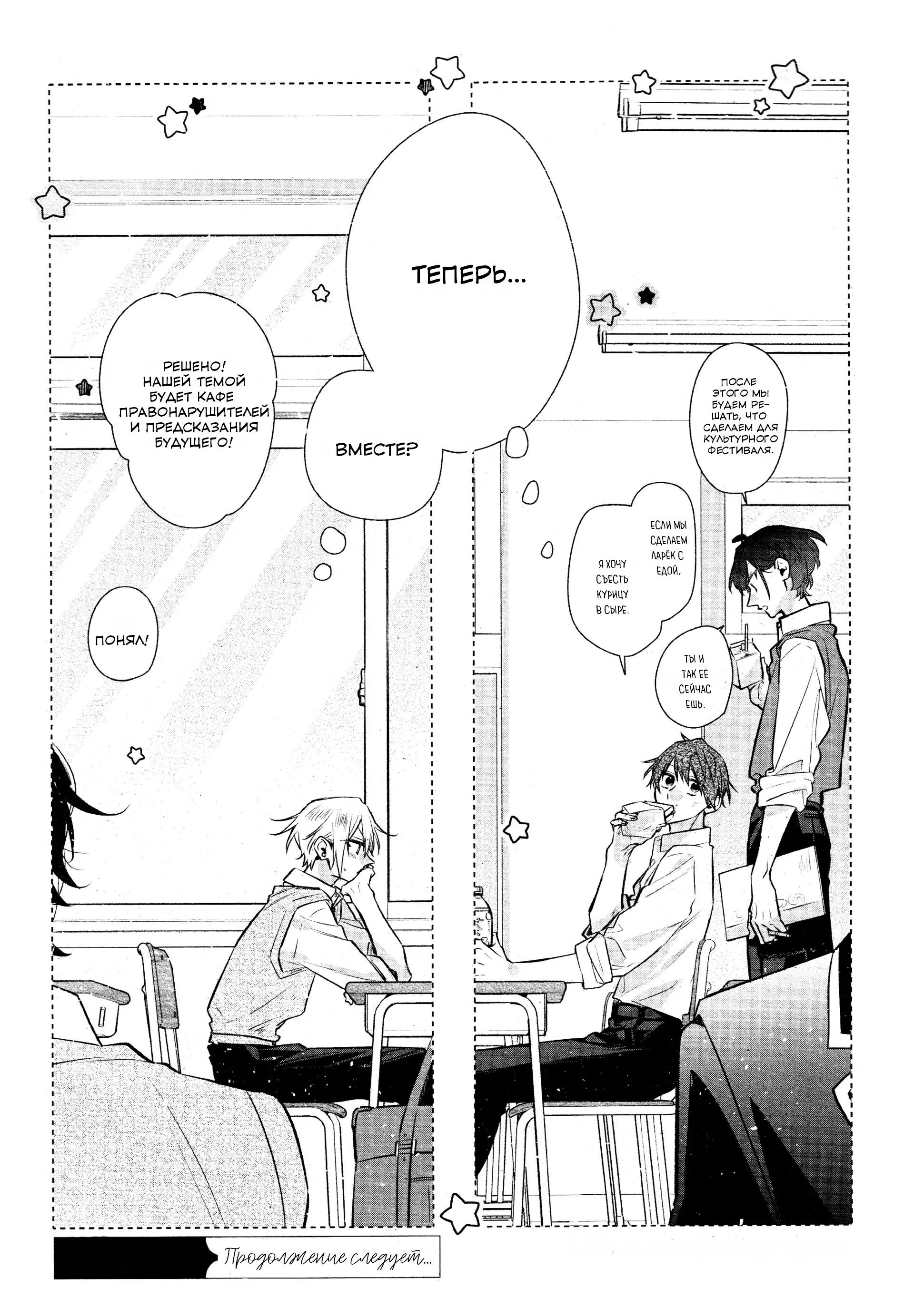 Манга Хирано и Кагиура - Глава 32 Страница 16