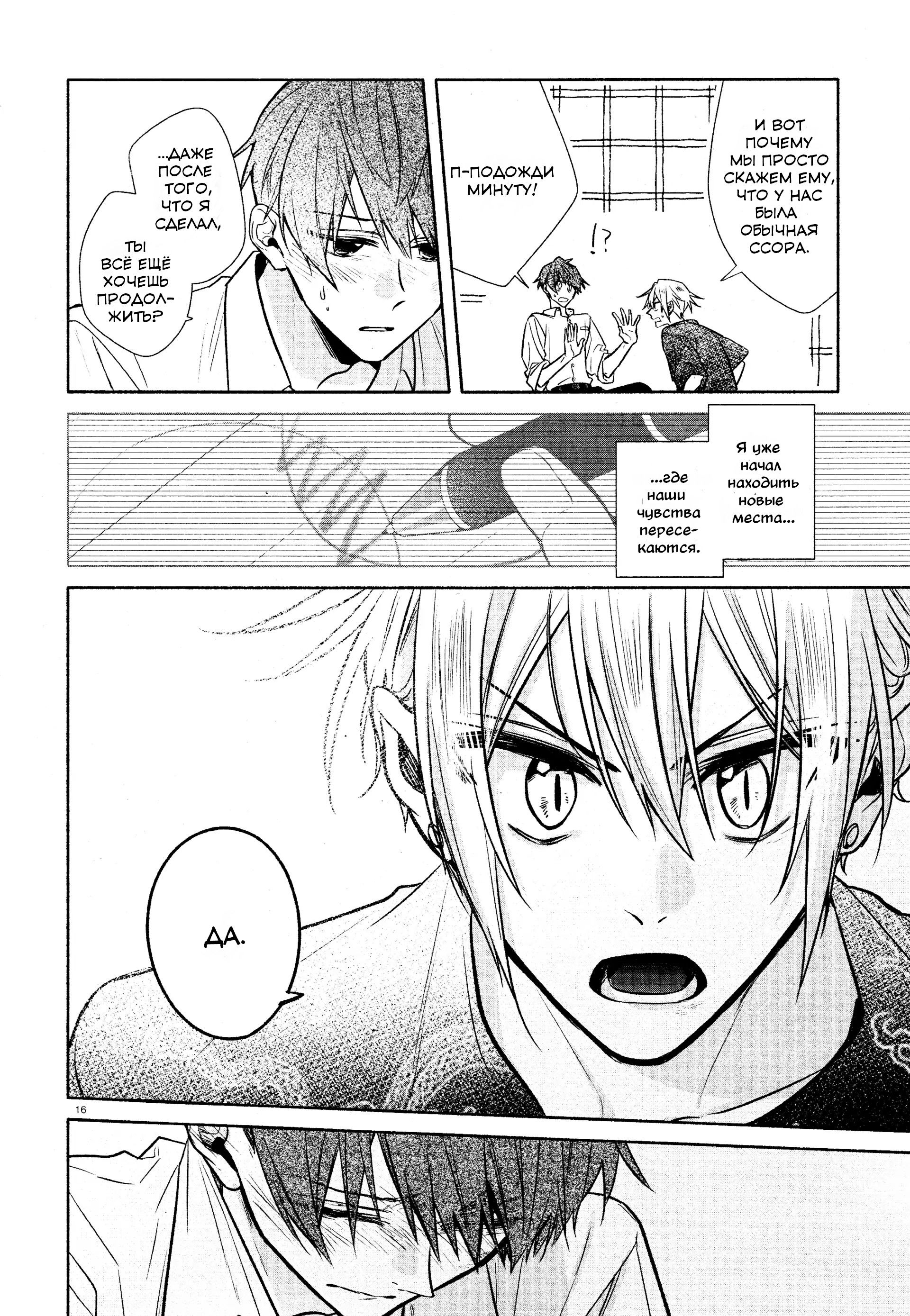 Манга Хирано и Кагиура - Глава 31 Страница 19