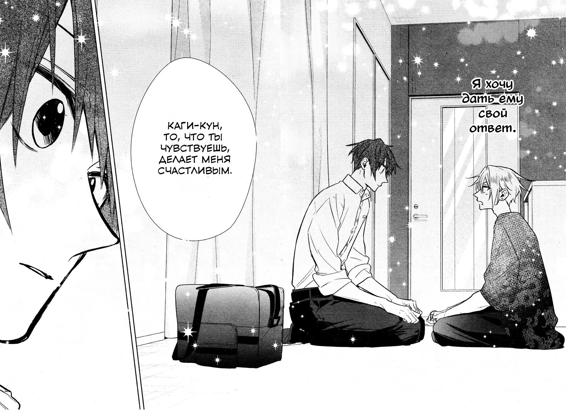 Манга Хирано и Кагиура - Глава 31 Страница 16