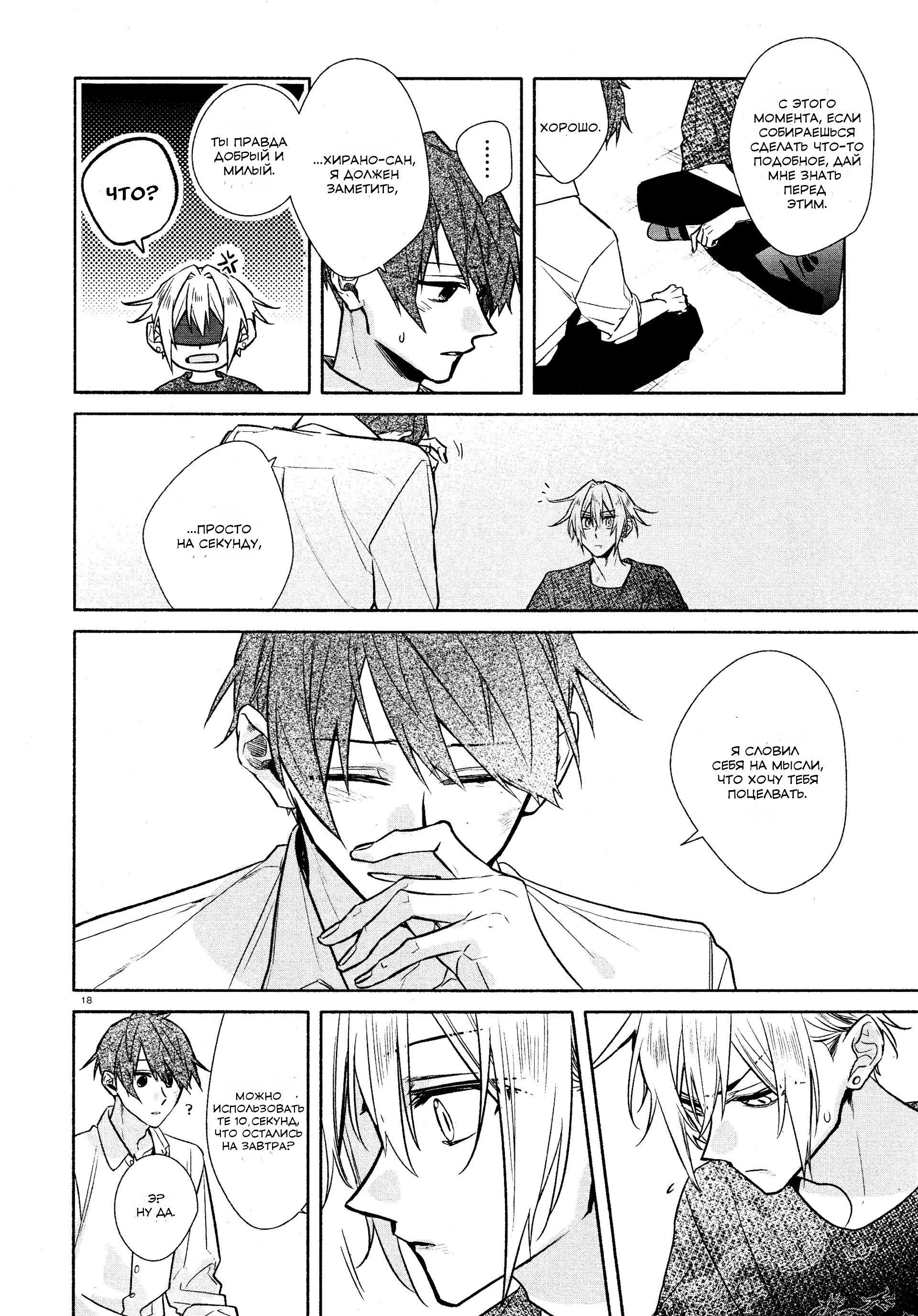 Манга Хирано и Кагиура - Глава 31 Страница 21