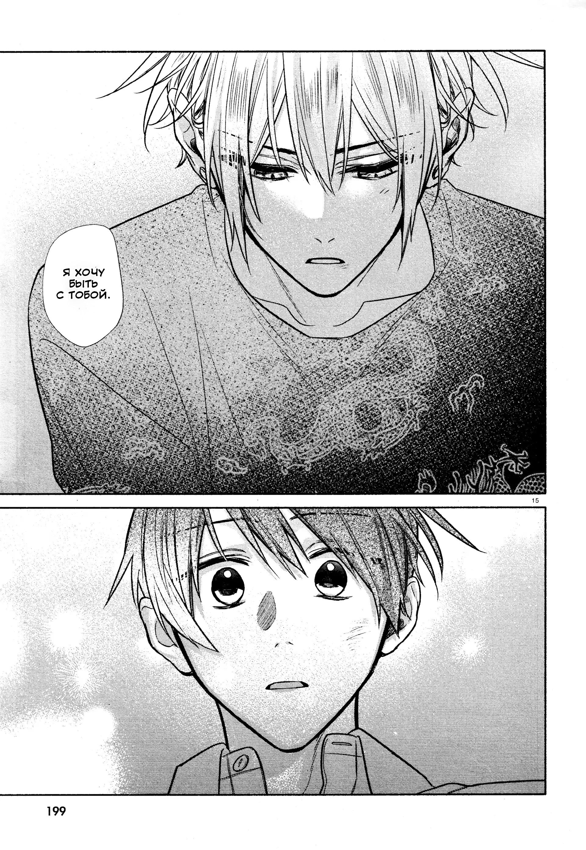 Манга Хирано и Кагиура - Глава 31 Страница 18