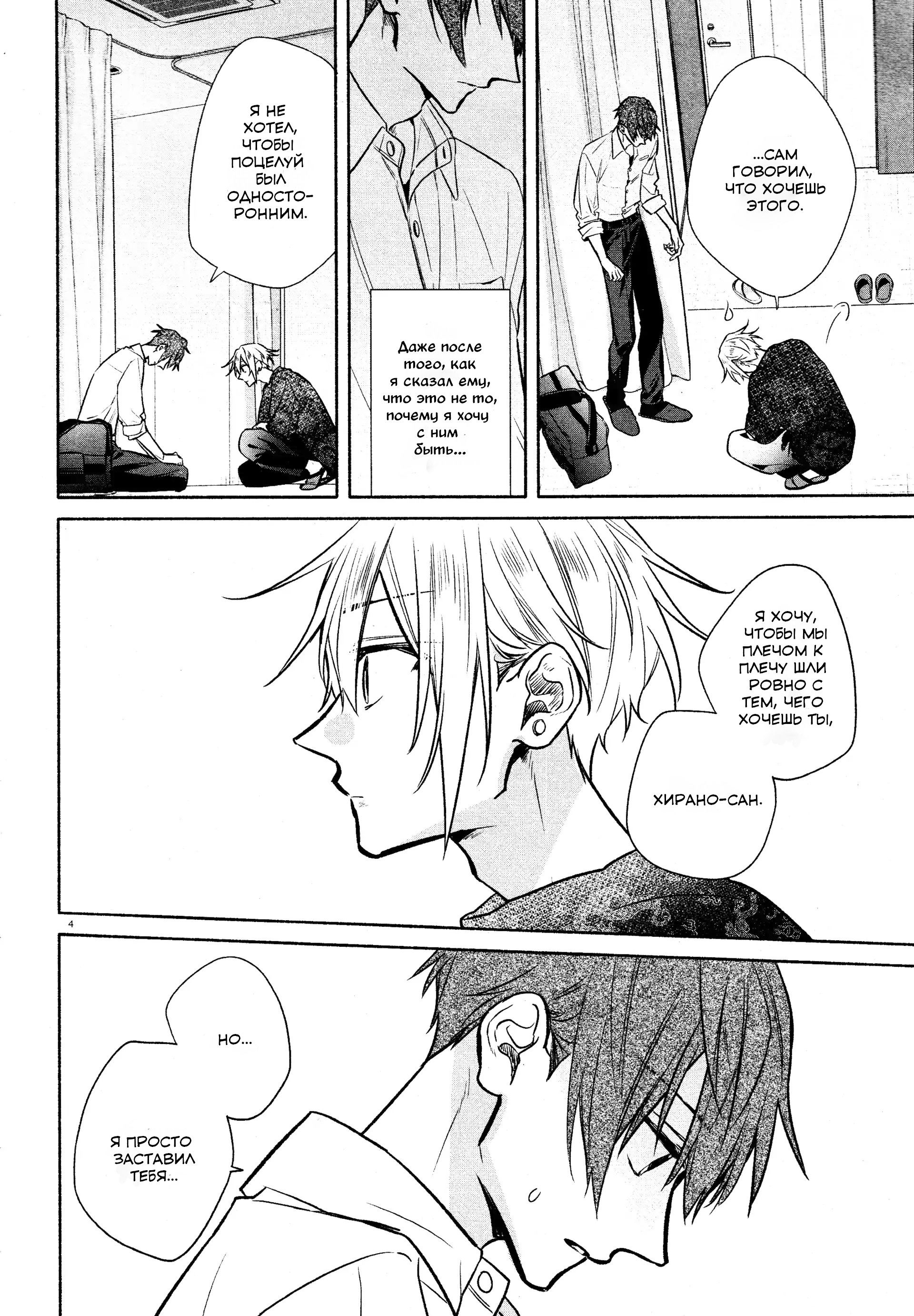 Манга Хирано и Кагиура - Глава 31 Страница 8