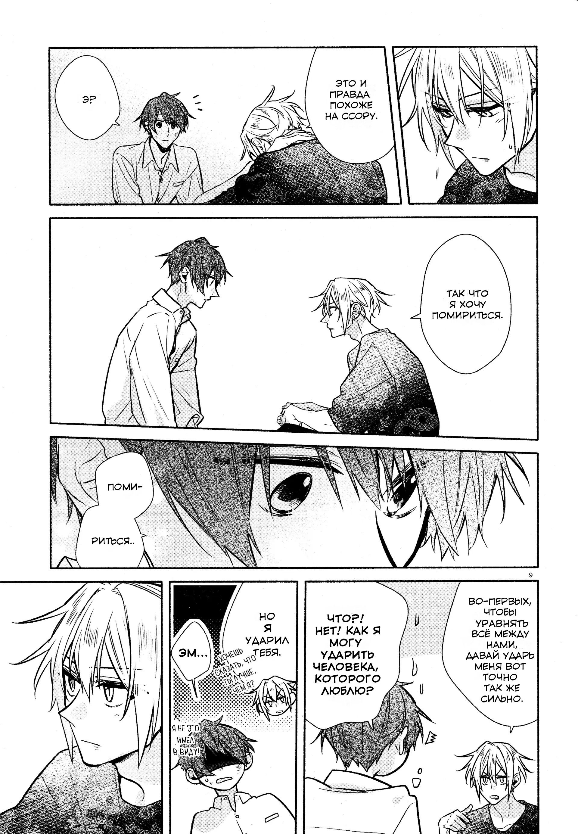 Манга Хирано и Кагиура - Глава 31 Страница 13