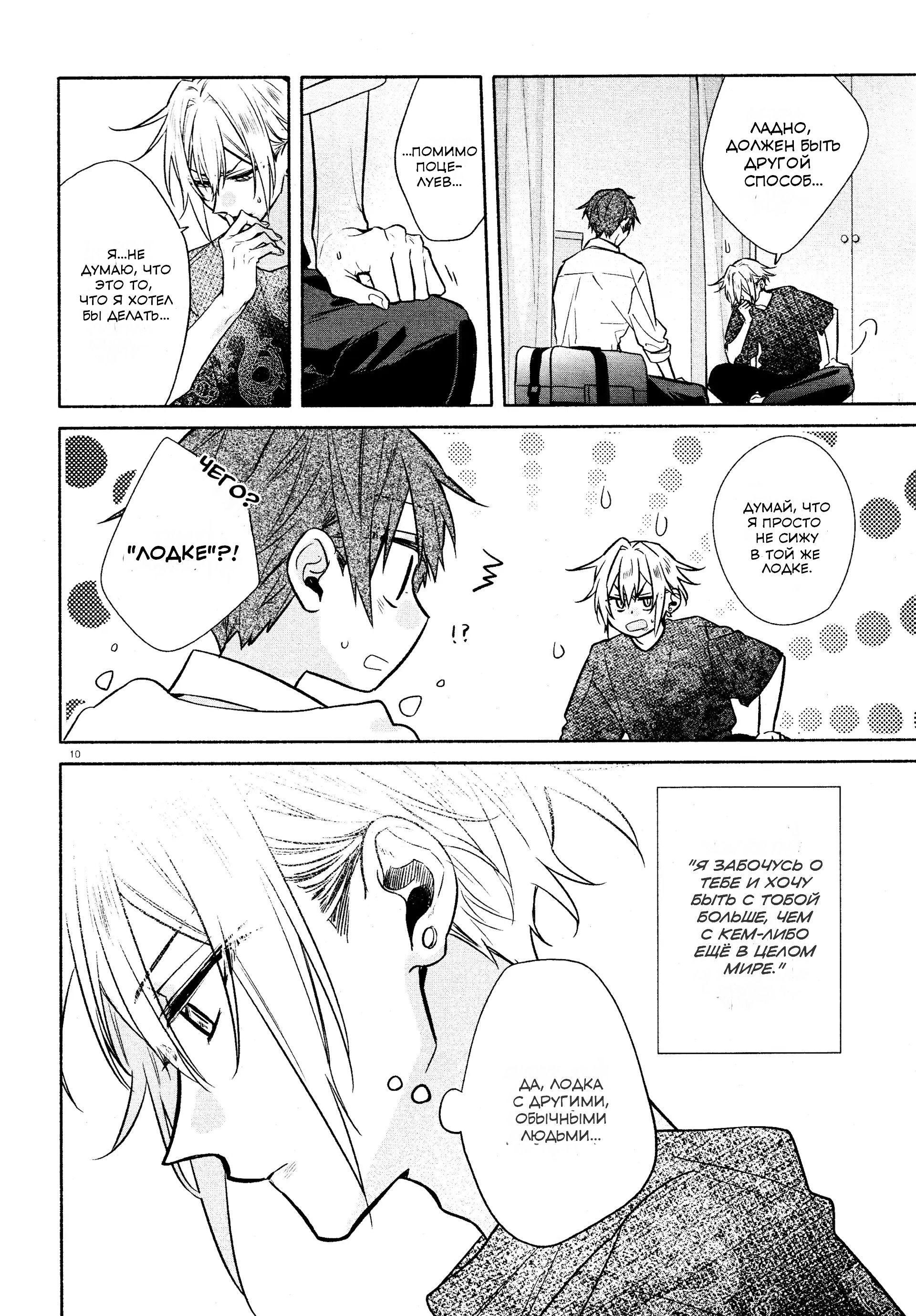 Манга Хирано и Кагиура - Глава 31 Страница 14