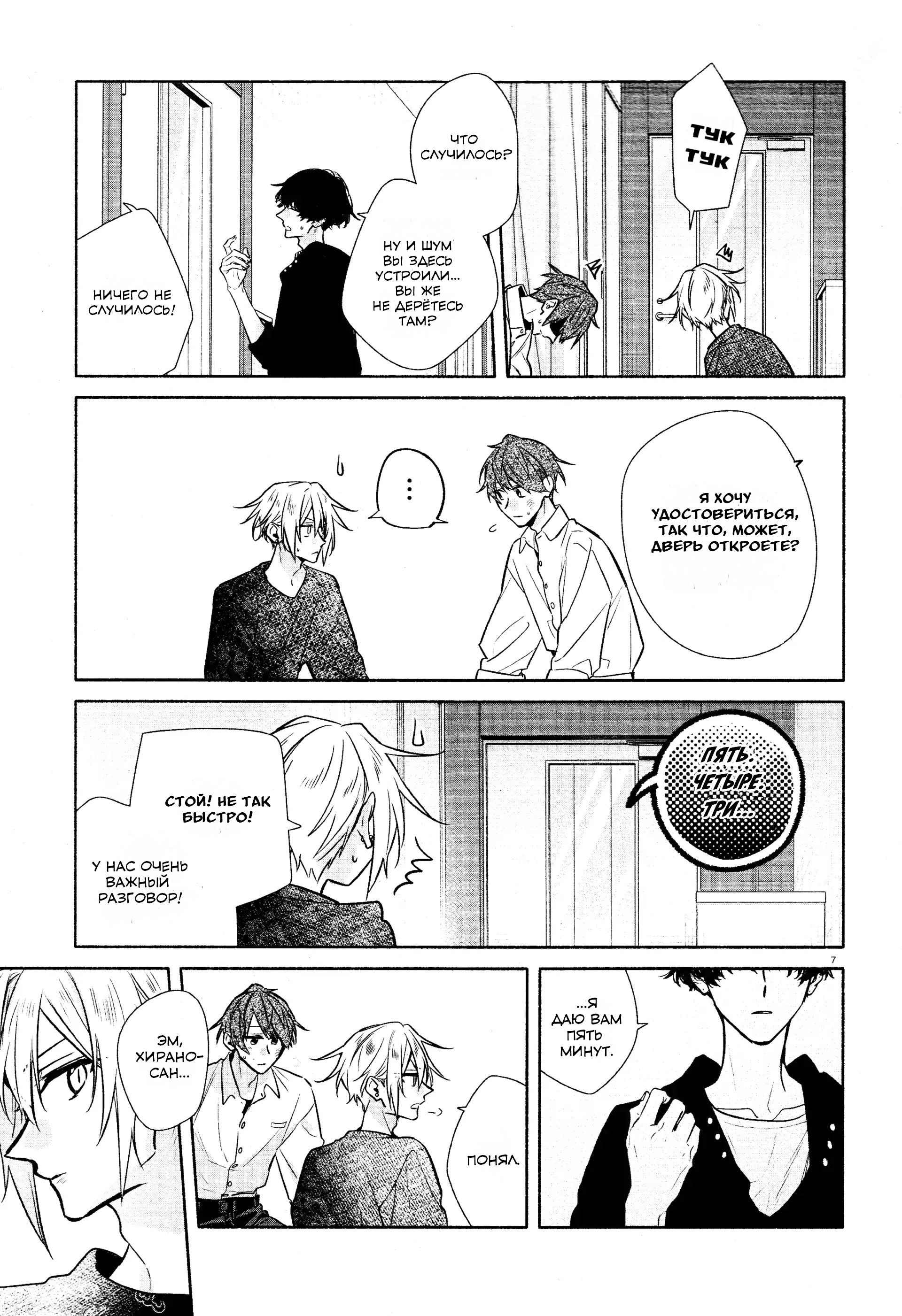 Манга Хирано и Кагиура - Глава 31 Страница 11