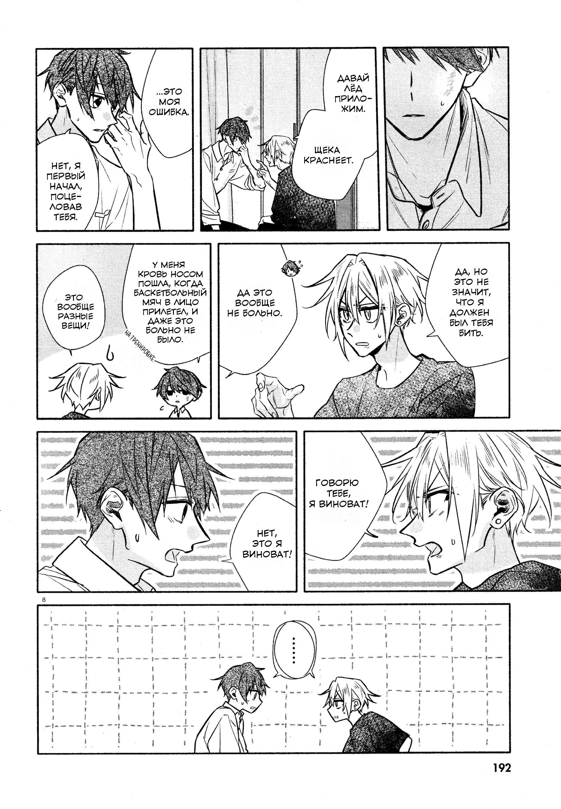 Манга Хирано и Кагиура - Глава 31 Страница 12