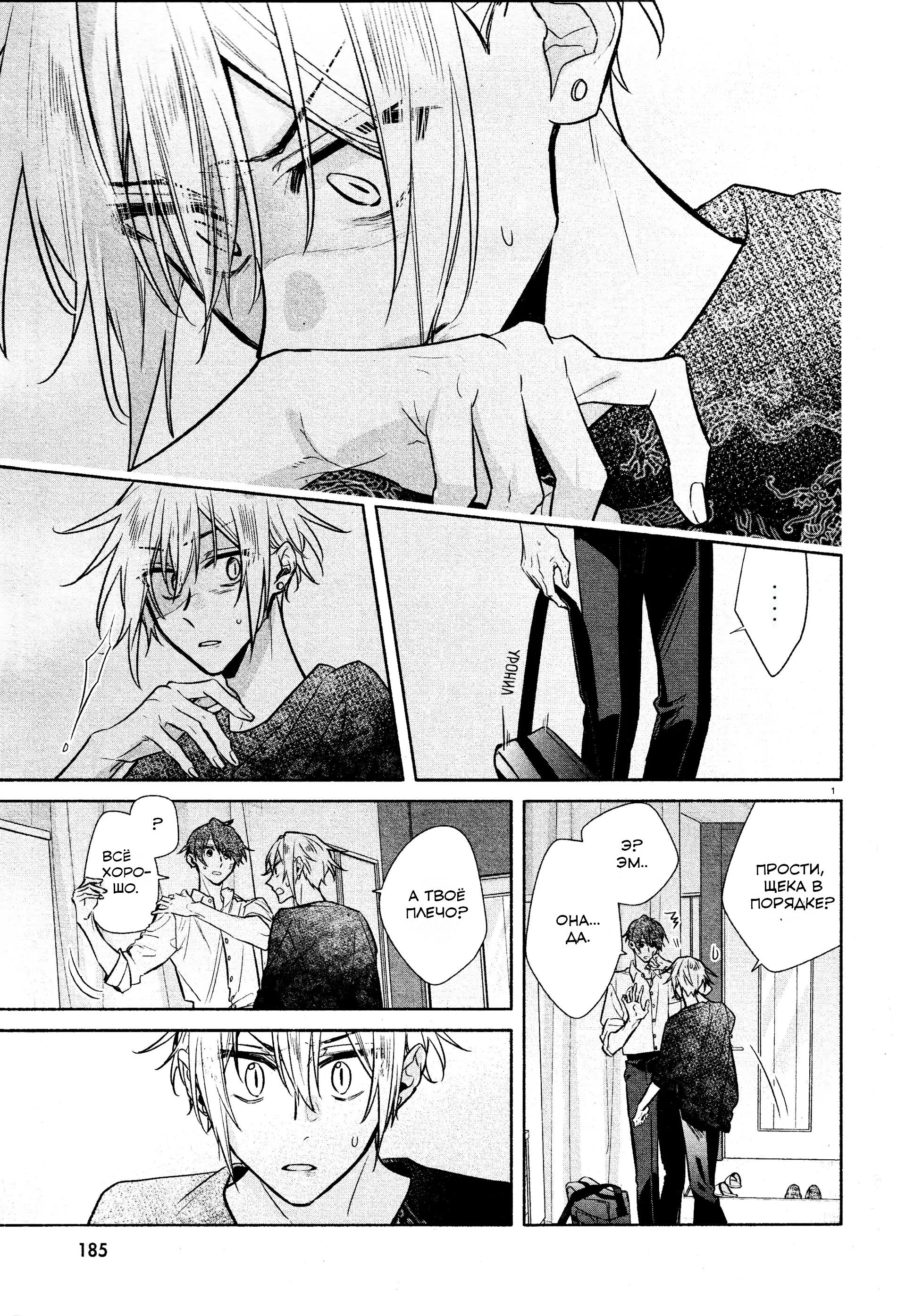 Манга Хирано и Кагиура - Глава 31 Страница 5