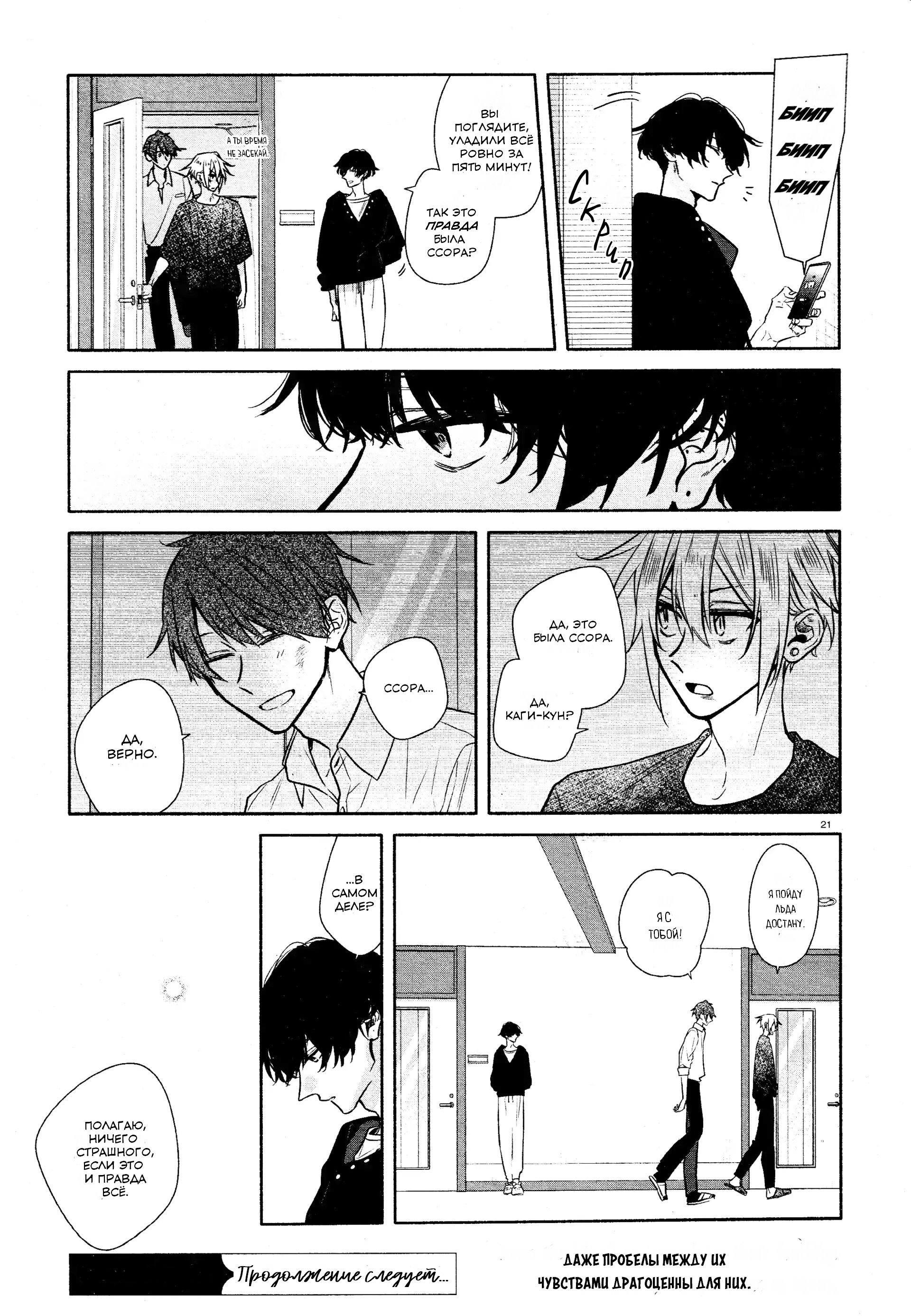 Манга Хирано и Кагиура - Глава 31 Страница 24