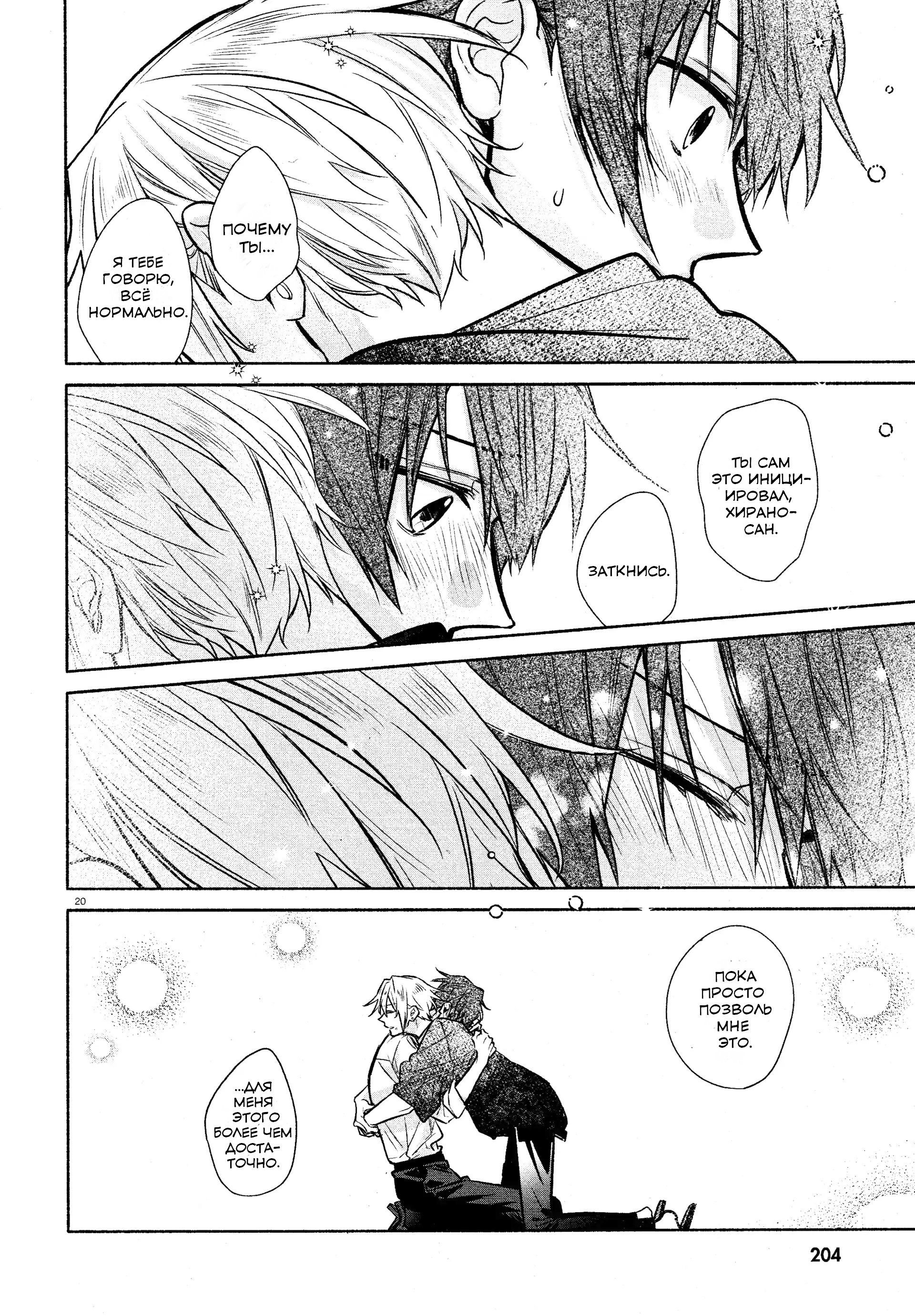 Манга Хирано и Кагиура - Глава 31 Страница 23