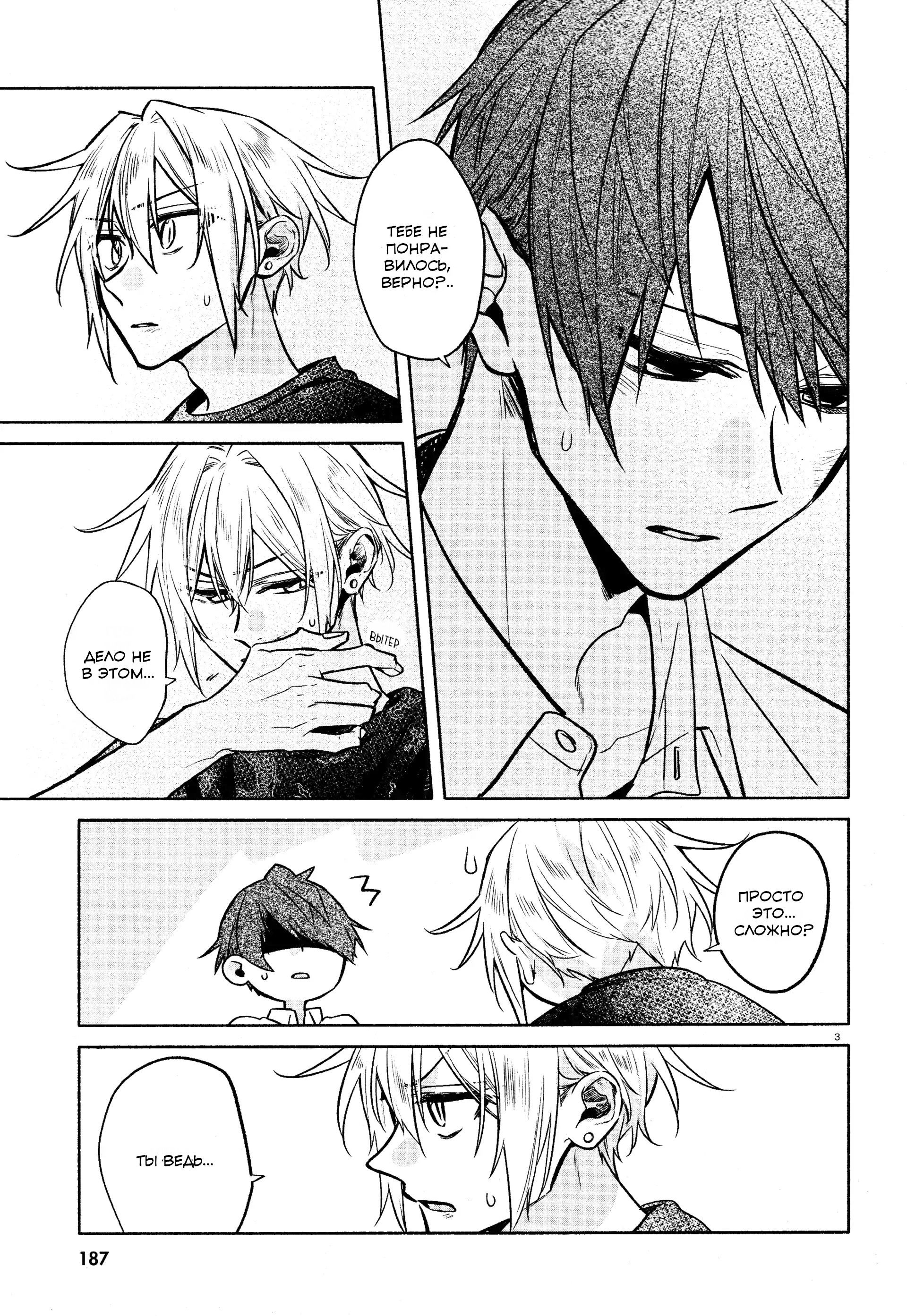 Манга Хирано и Кагиура - Глава 31 Страница 7