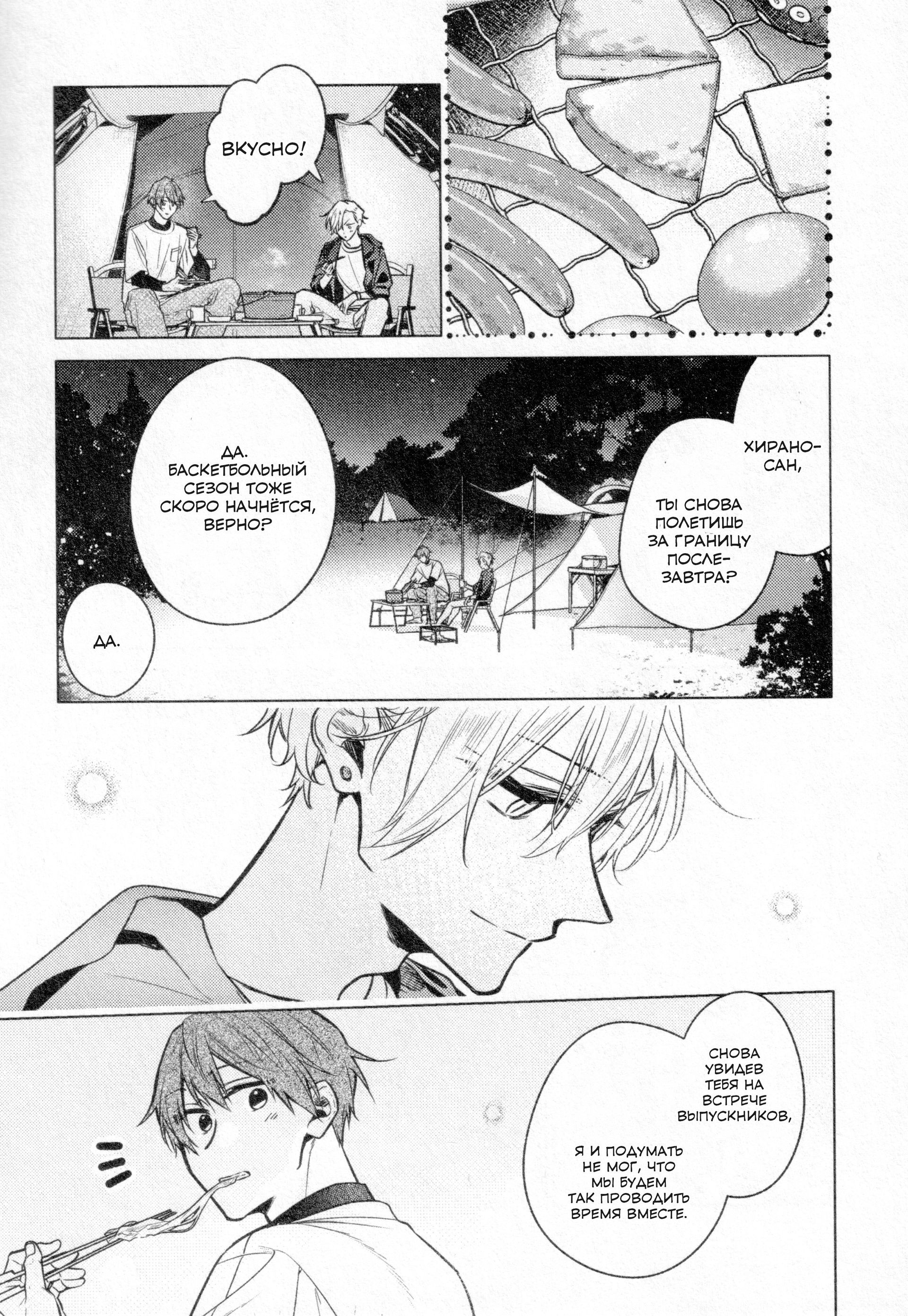 Манга Хирано и Кагиура - Глава 30.2 Страница 10