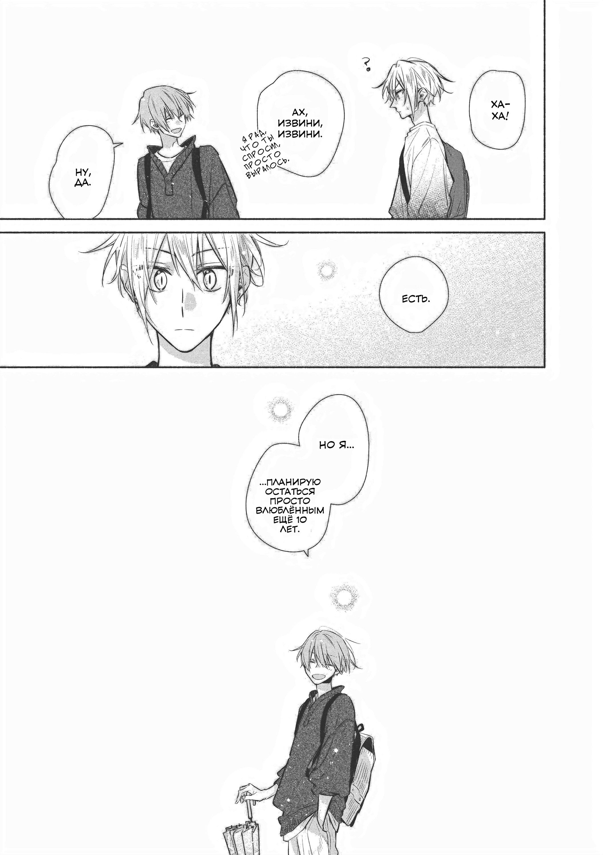 Манга Хирано и Кагиура - Глава 30.2 Страница 44