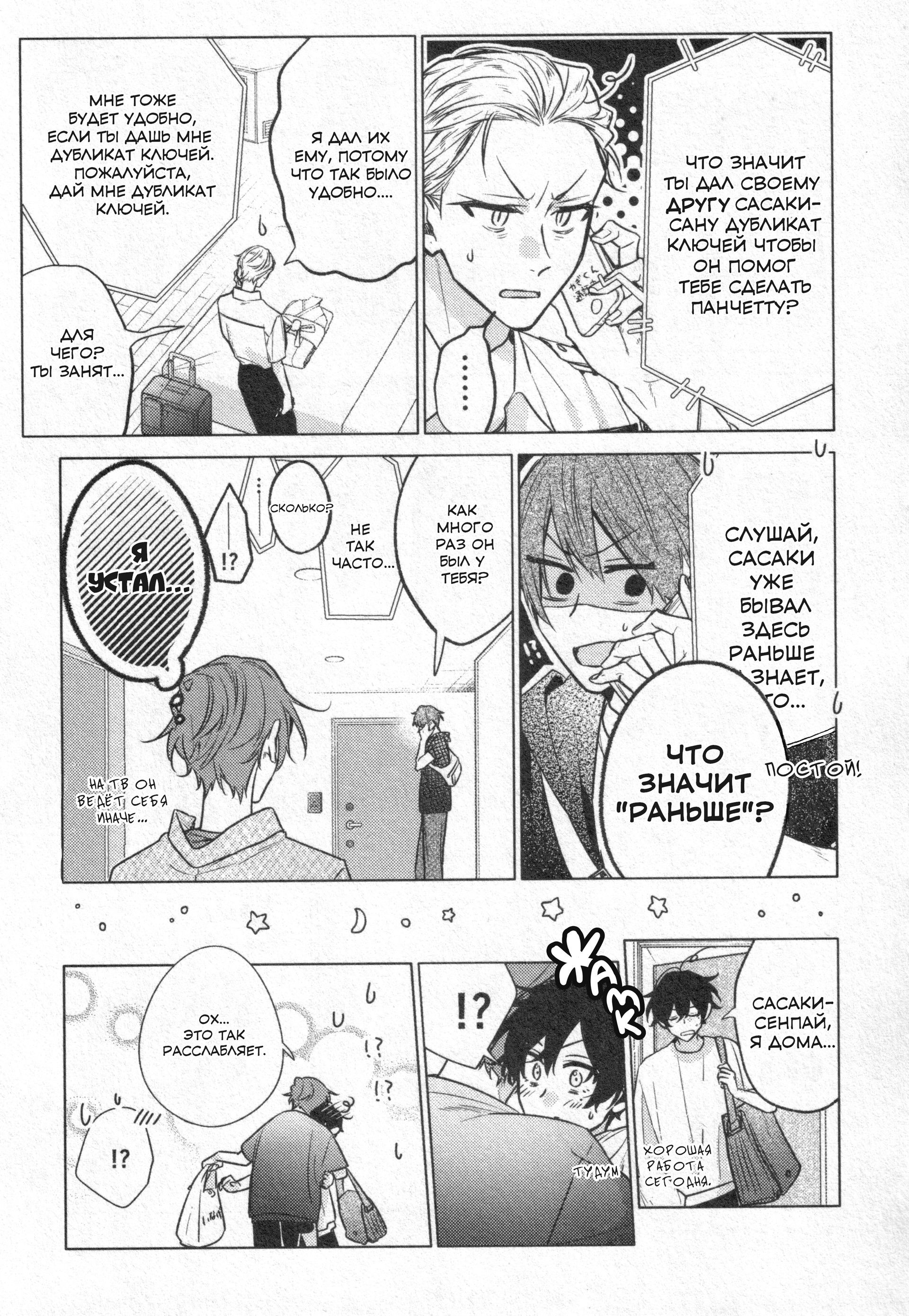 Манга Хирано и Кагиура - Глава 30.2 Страница 8