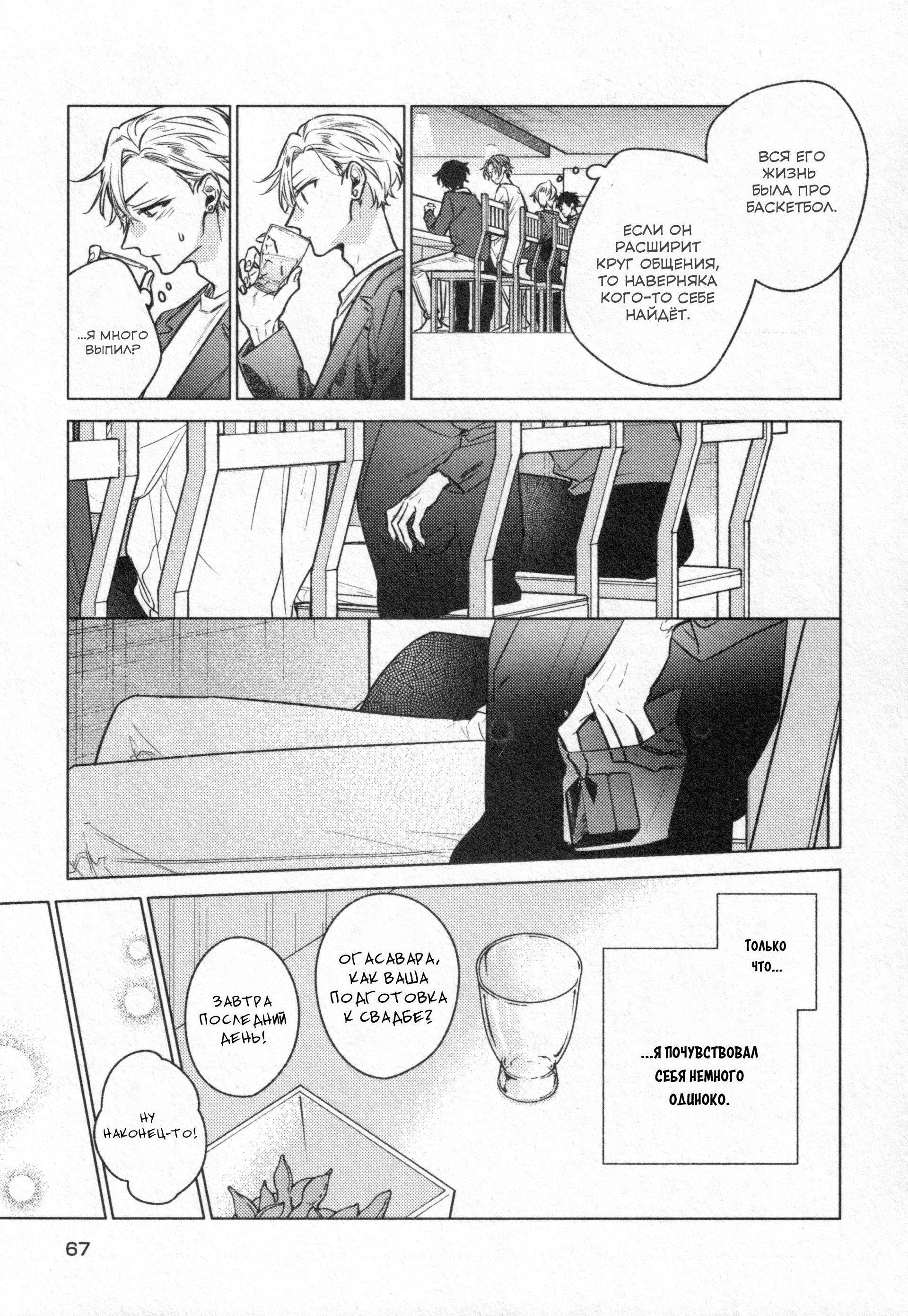 Манга Хирано и Кагиура - Глава 30.2 Страница 24