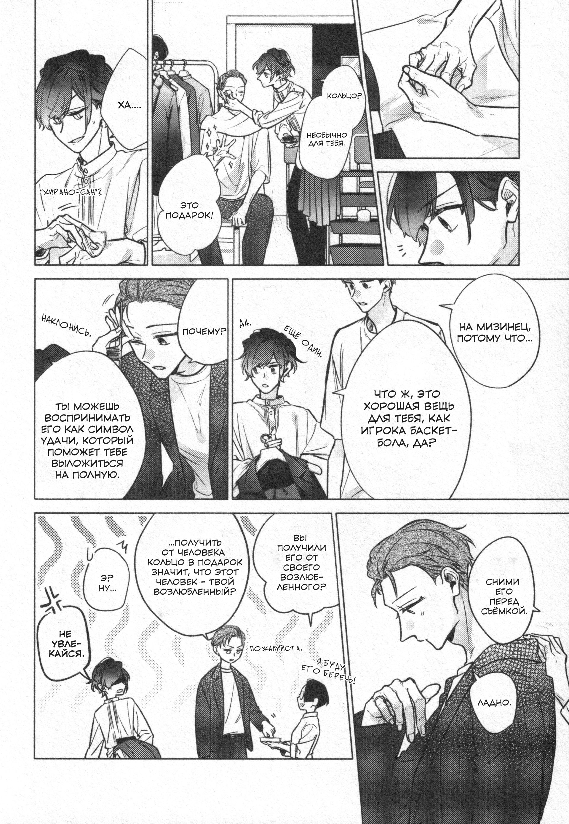 Манга Хирано и Кагиура - Глава 30.2 Страница 31