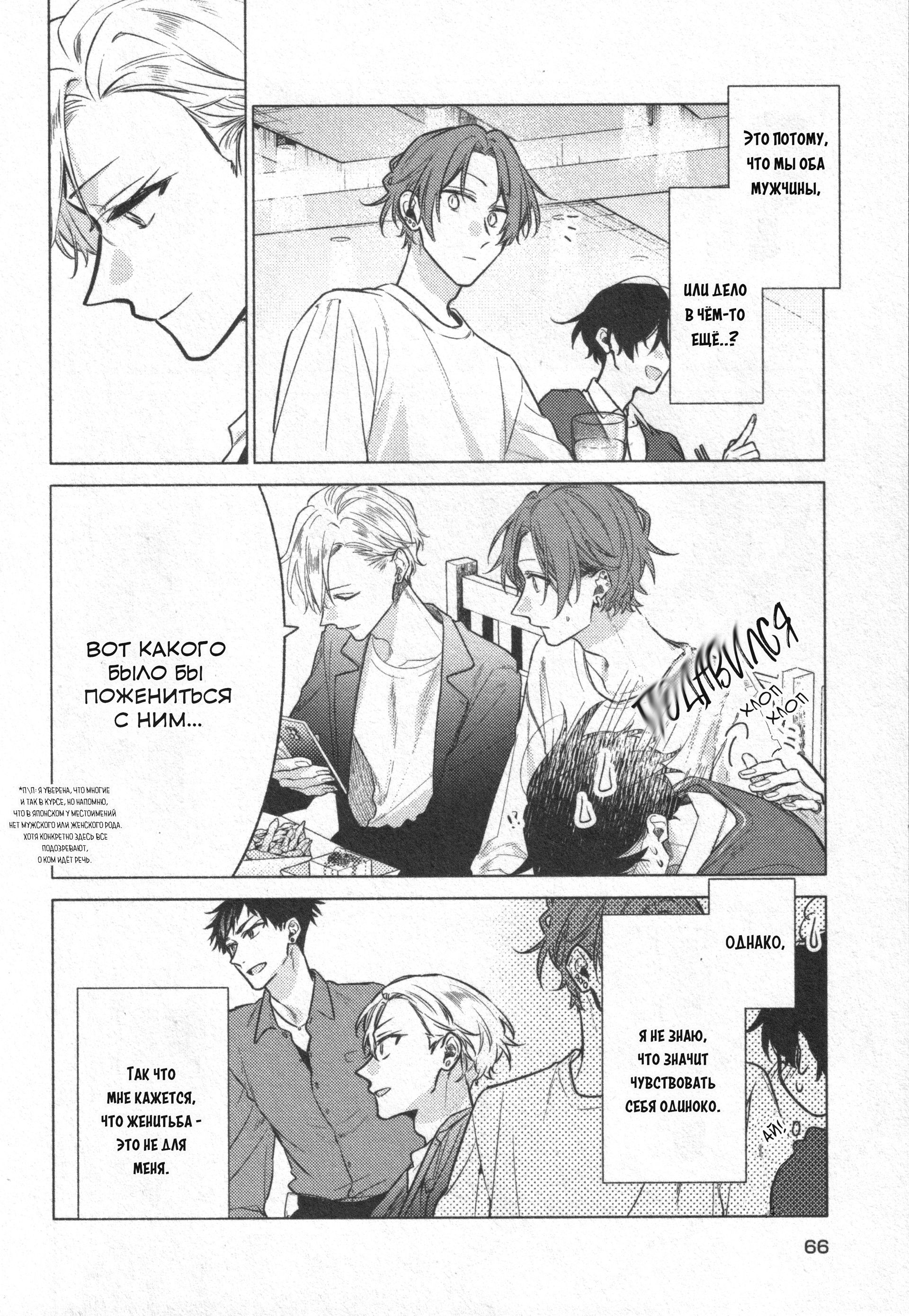 Манга Хирано и Кагиура - Глава 30.2 Страница 23