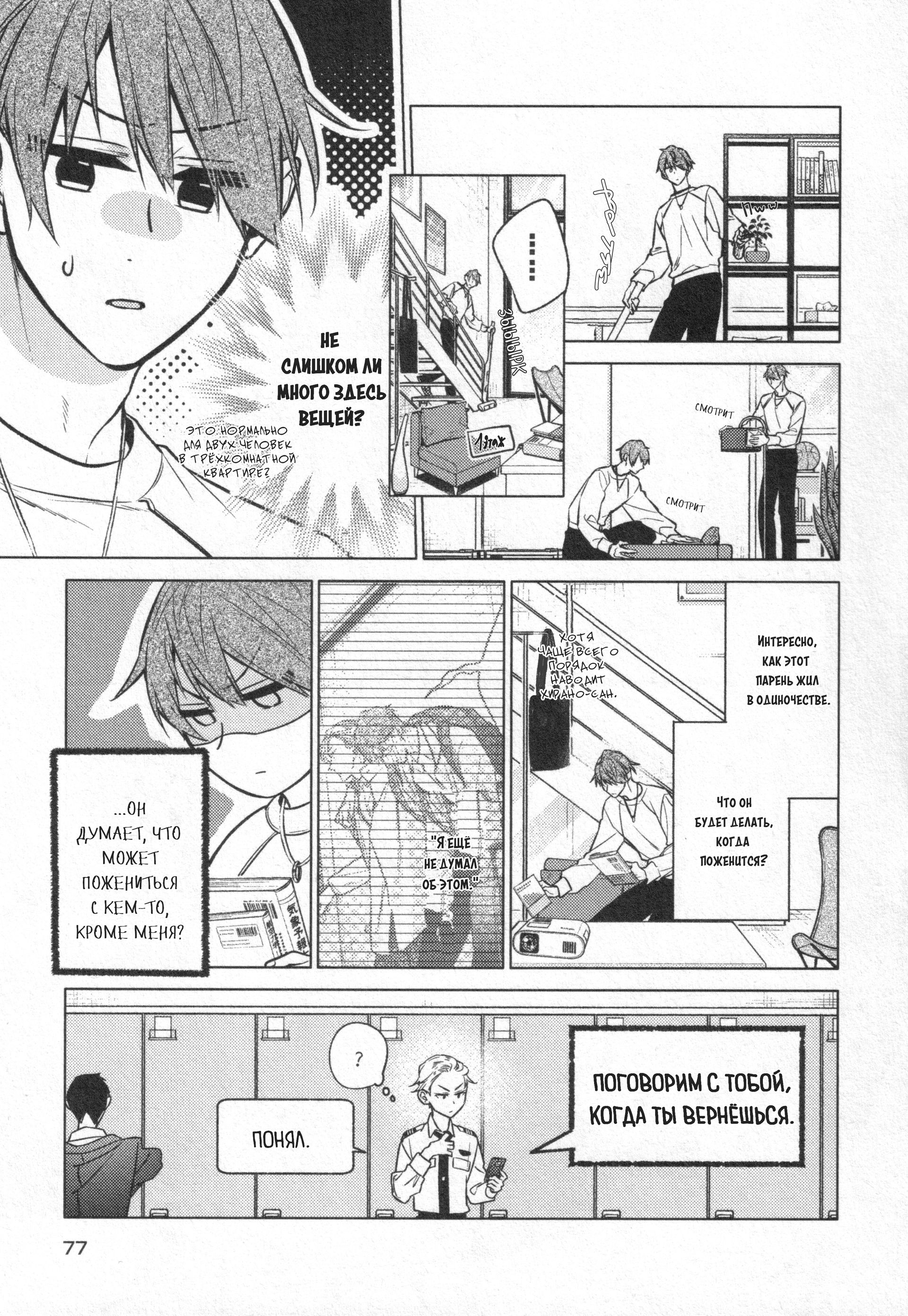 Манга Хирано и Кагиура - Глава 30.2 Страница 34