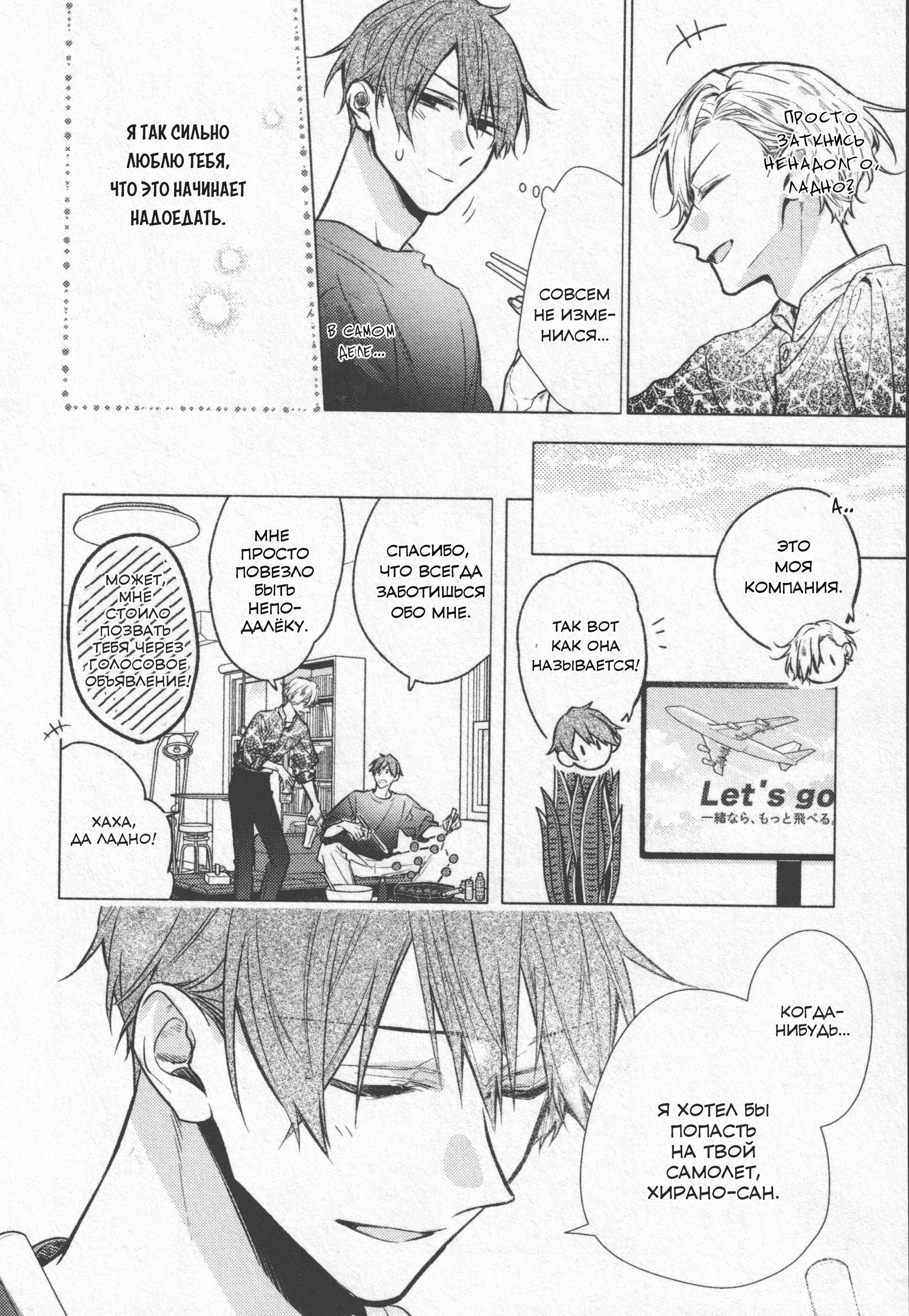 Манга Хирано и Кагиура - Глава 30.2 Страница 3