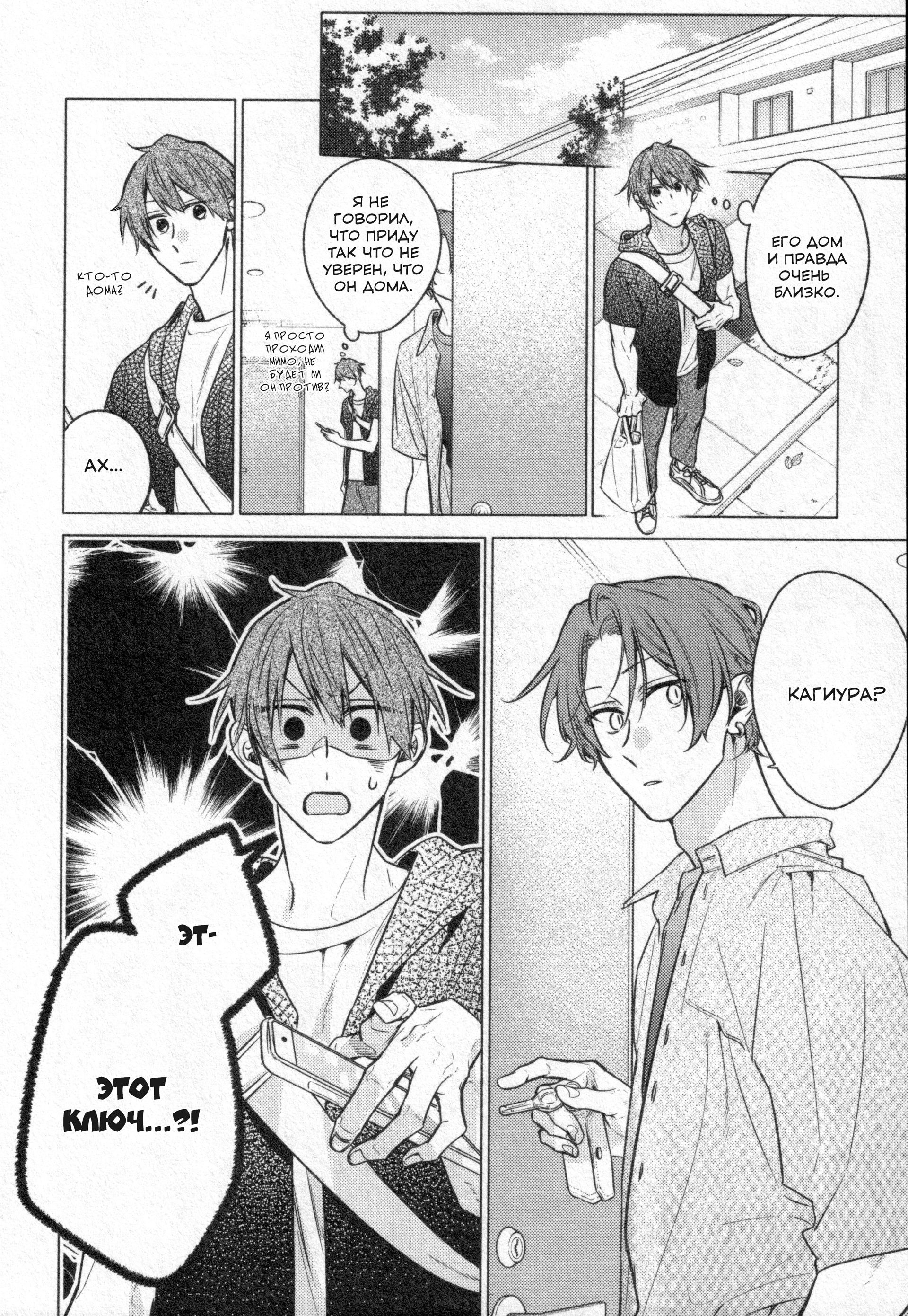 Манга Хирано и Кагиура - Глава 30.2 Страница 7