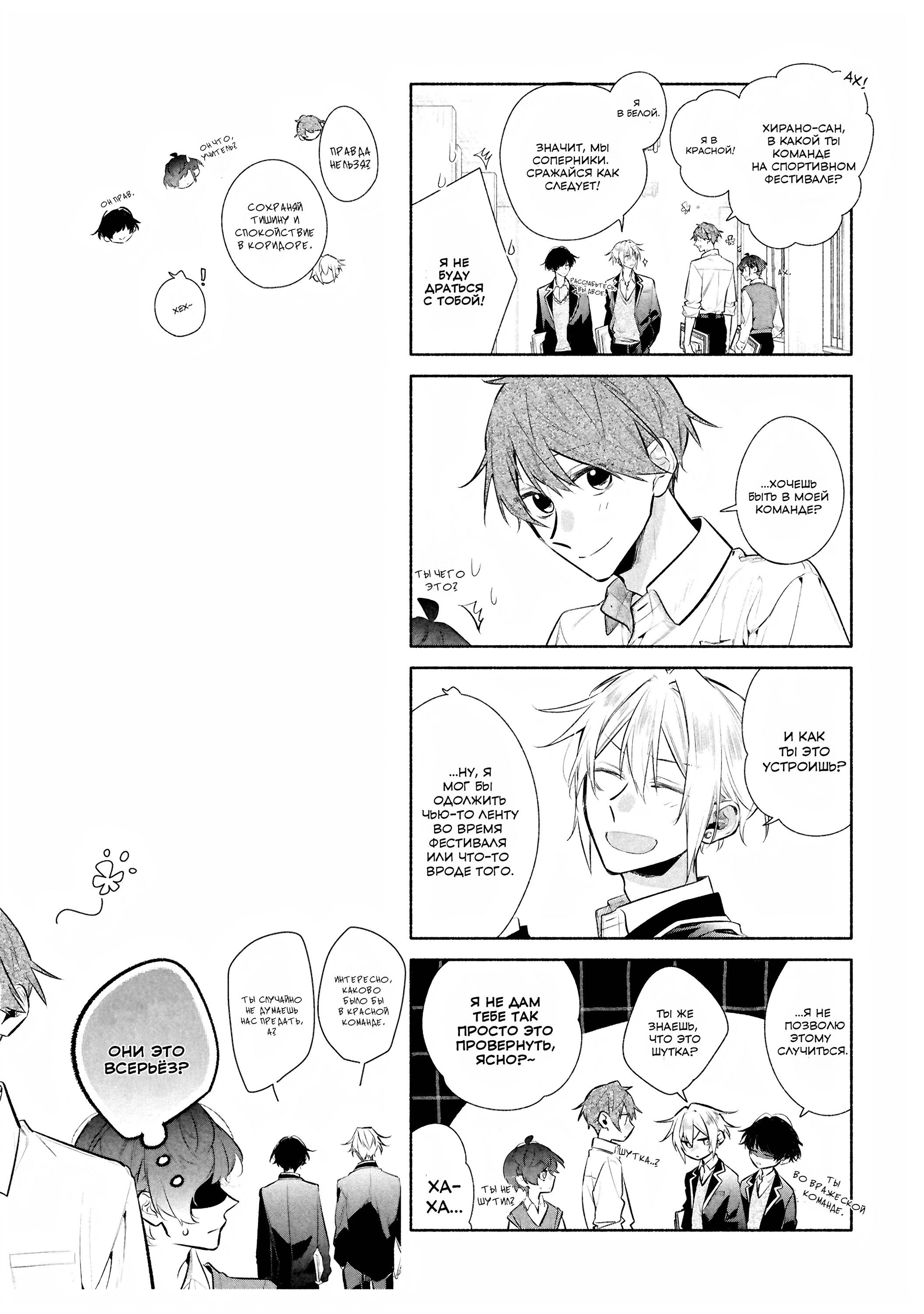 Манга Хирано и Кагиура - Глава 30.2 Страница 37