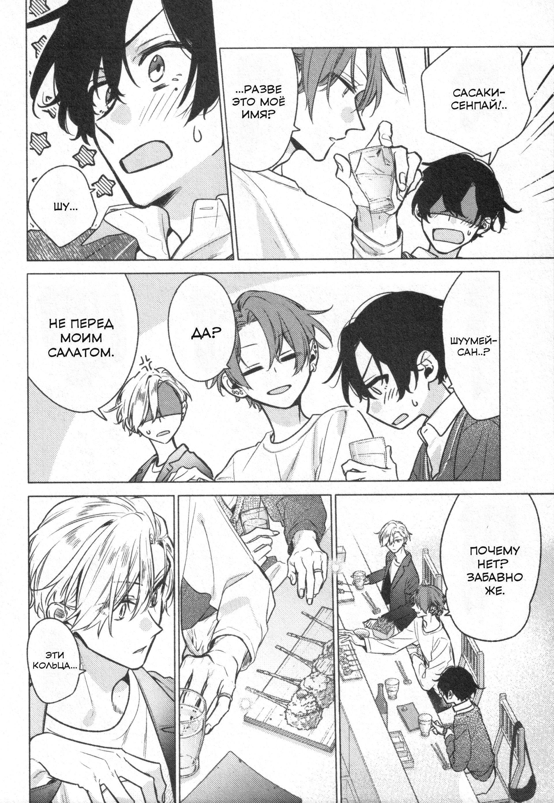 Манга Хирано и Кагиура - Глава 30.2 Страница 19